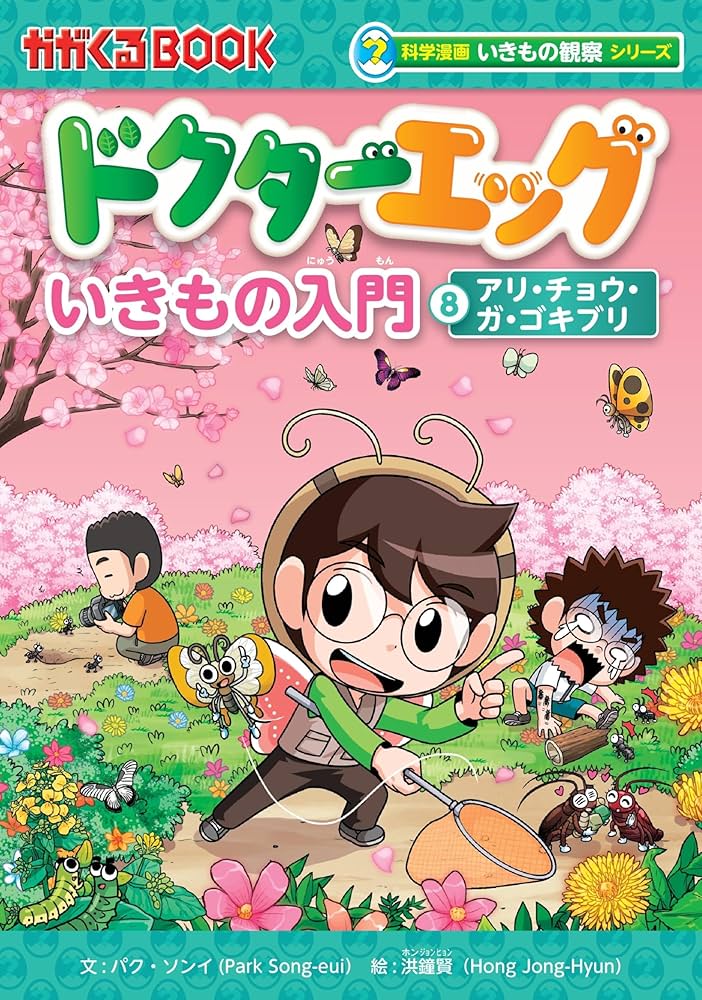 ドクターエッグ1〜4巻　サバイバル8巻 ドクターエッグ1〜4巻 サバイバル8巻 ドクターエッグ1〜4巻