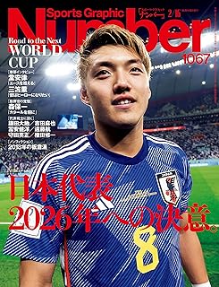Number(ナンバー)1067号[雑誌]