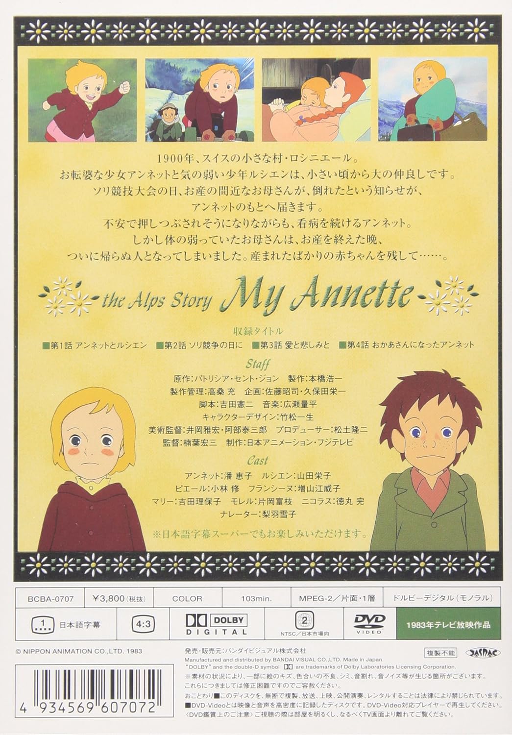 Amazon Co Jp アルプス物語 わたしのアンネット 1 Dvd ブルーレイ 広瀬量平 潘恵子 山田栄子 室井深雪 小林修 沼波輝枝 巌金四郎 片岡富枝 吉田理保子 竹松一生 楠葉宏三 前田英美 佐藤好春 パトリシア M セントジョン 吉田憲二