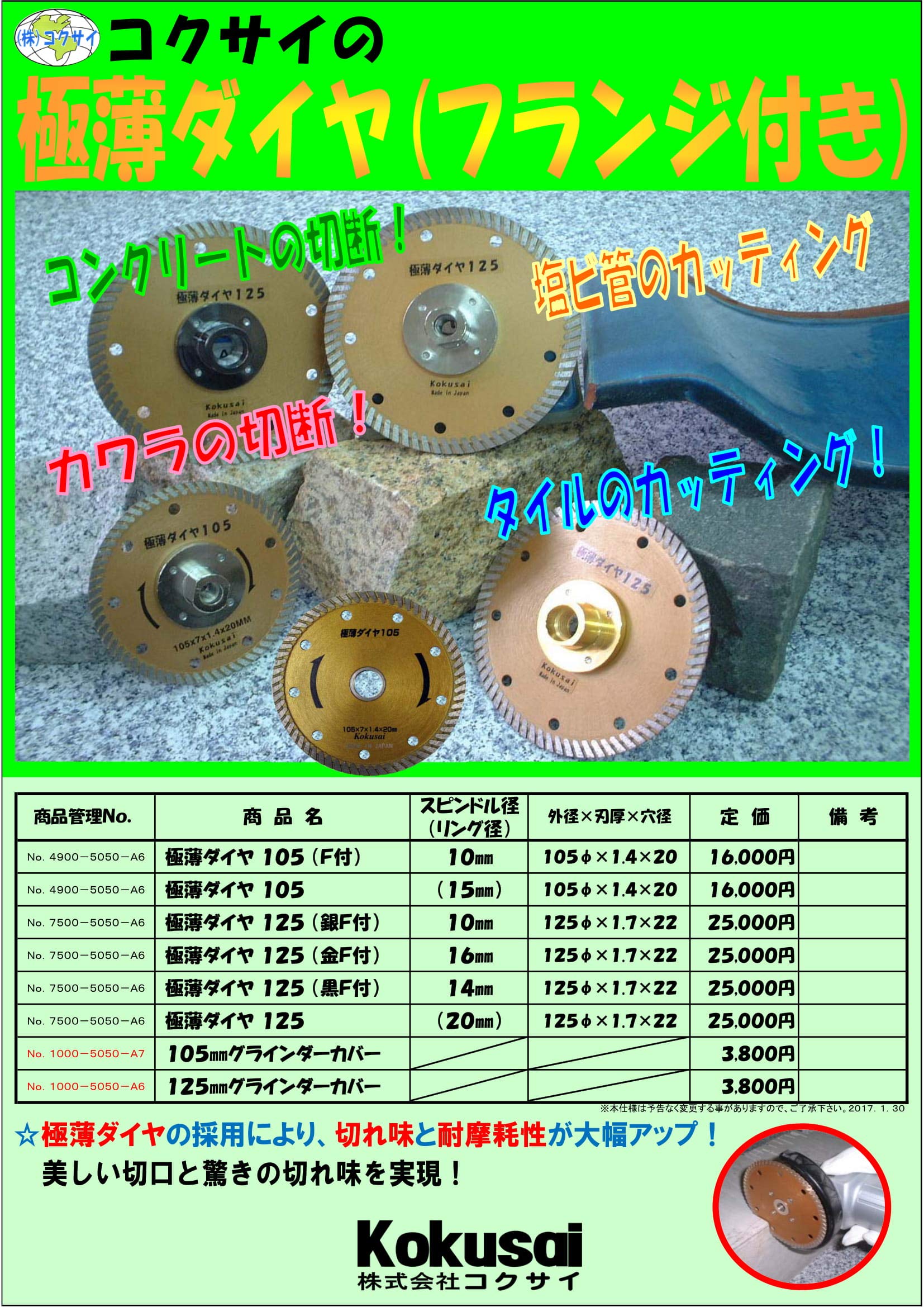 Amazon | コクサイ コンクリートカッター 極薄ダイヤ (1枚, 105 