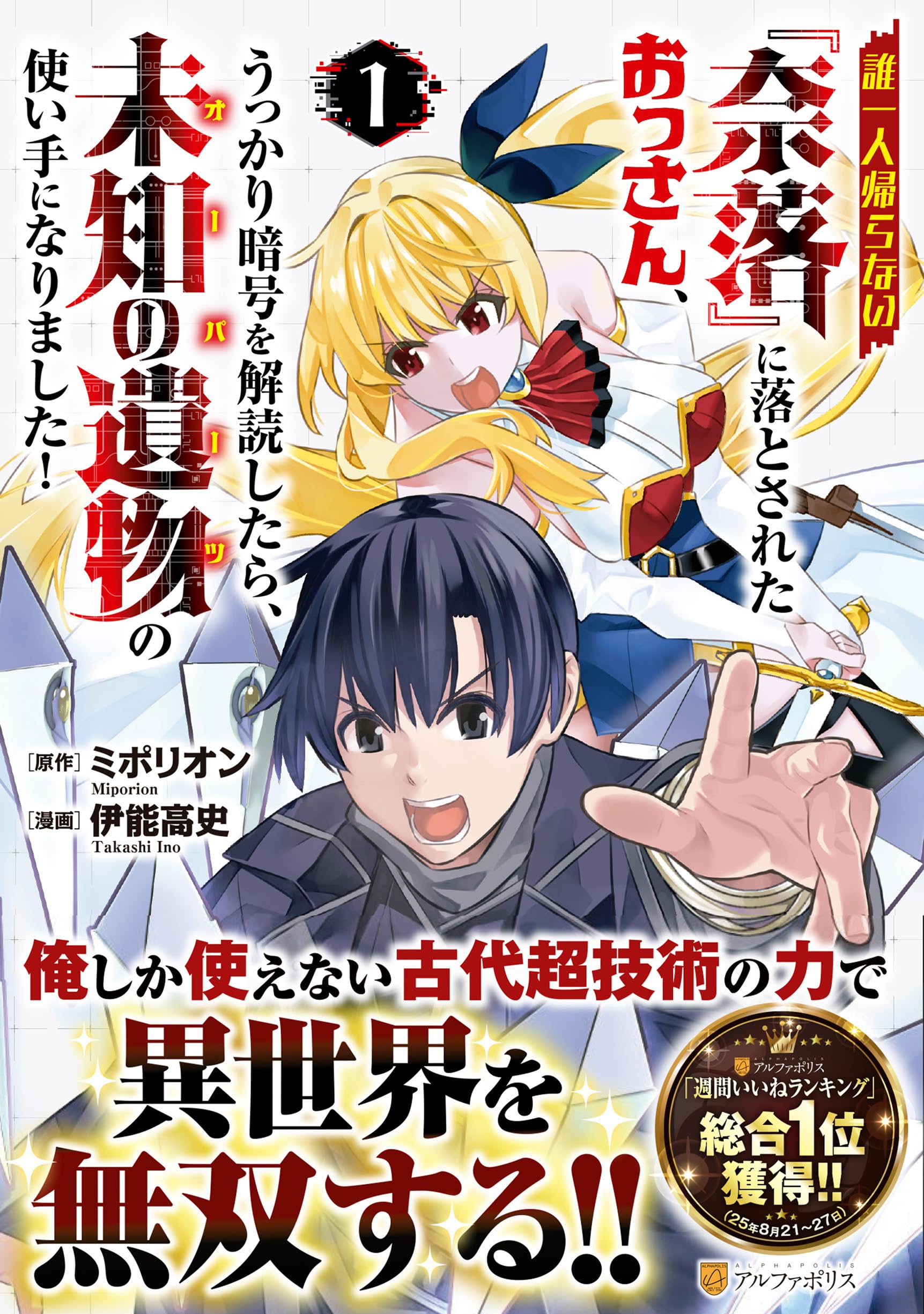 誰一人帰らない『奈落』に落とされたおっさん、うっかり暗号を解読