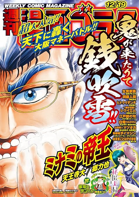 『漫画ゴラク 2025年 12/19 号』の表紙イラスト 電子書籍 漫画