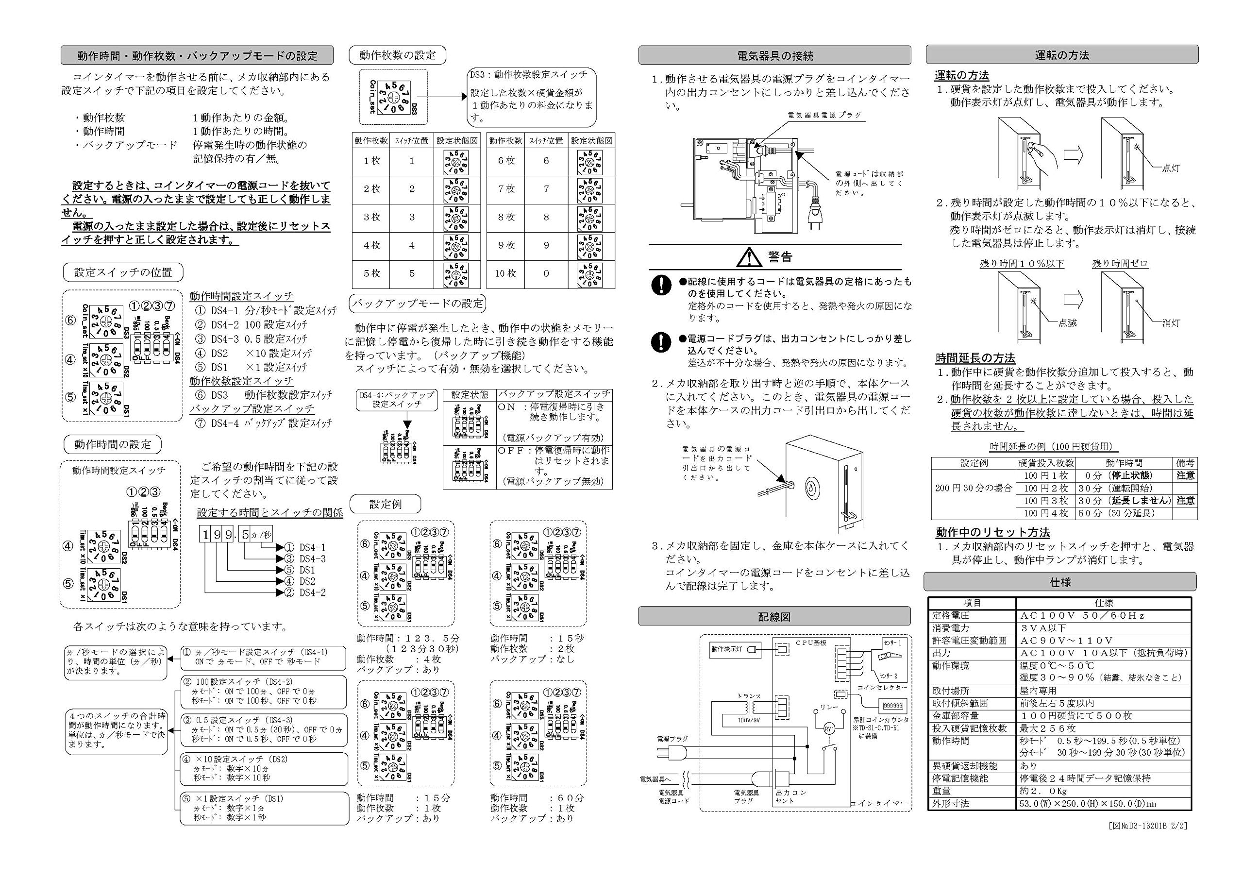 Amazon.co.jp: 東亜電子工業 コインタイマー TD-S2-100 100円