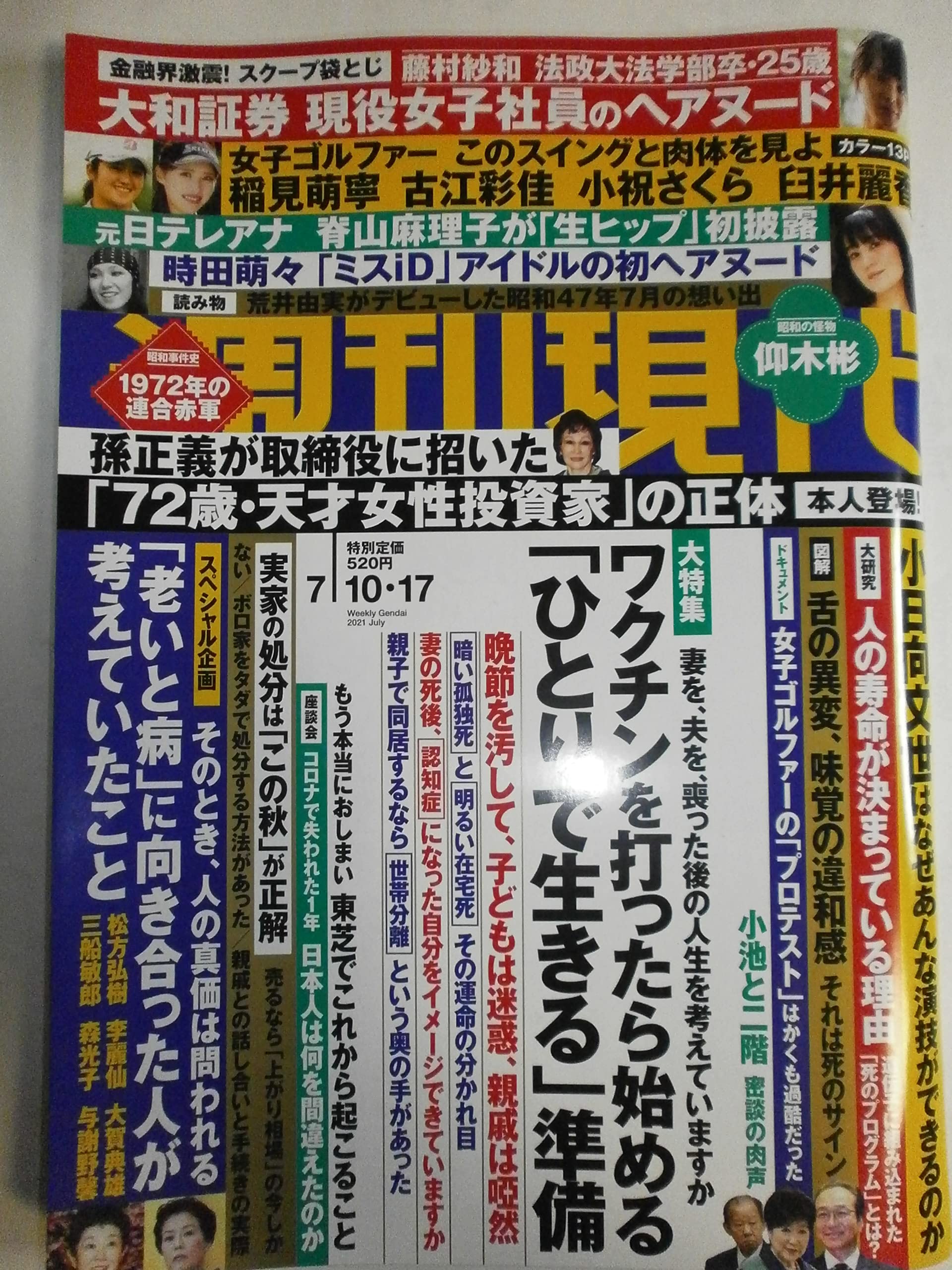 週刊現代　〜17冊 週刊現代 〜17冊 週刊現代 (@WeeklyGendai) / X