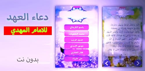 The Prayer of the Covenant Al-Imam Al-Mahdy