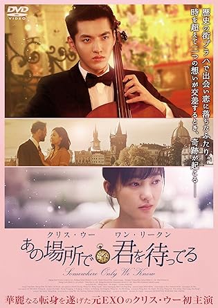 Amazon あの場所で君を待ってる デラックス版 Dvd 映画