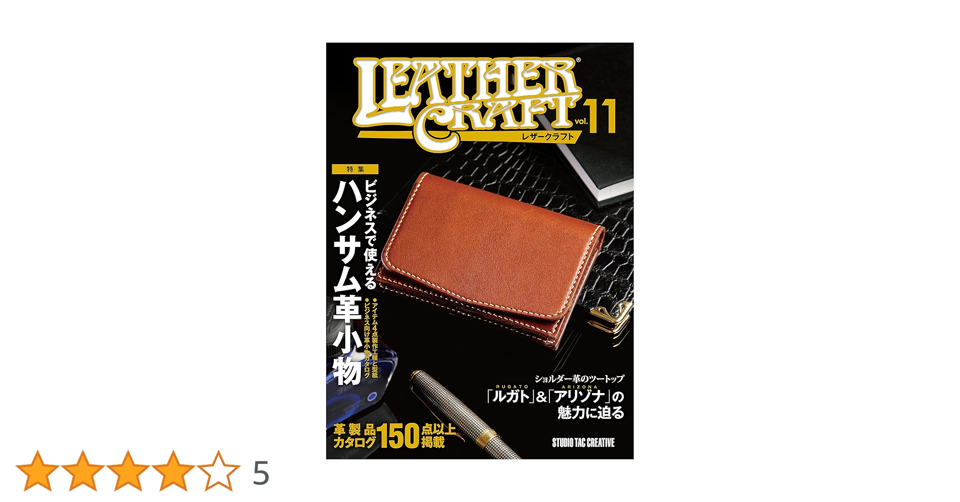 30年売れて儲かるロングセラーを意図してつくる仕組み（皮革装丁版） A4サイズの切り革で作るレザークラフト[増補・改定版] (Step Up