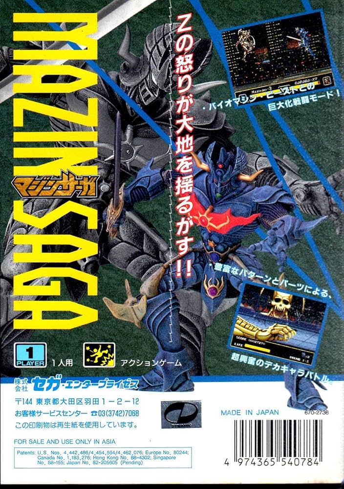 Amazon | マジンサーガ MD 【メガドライブ】 | メガドライブ