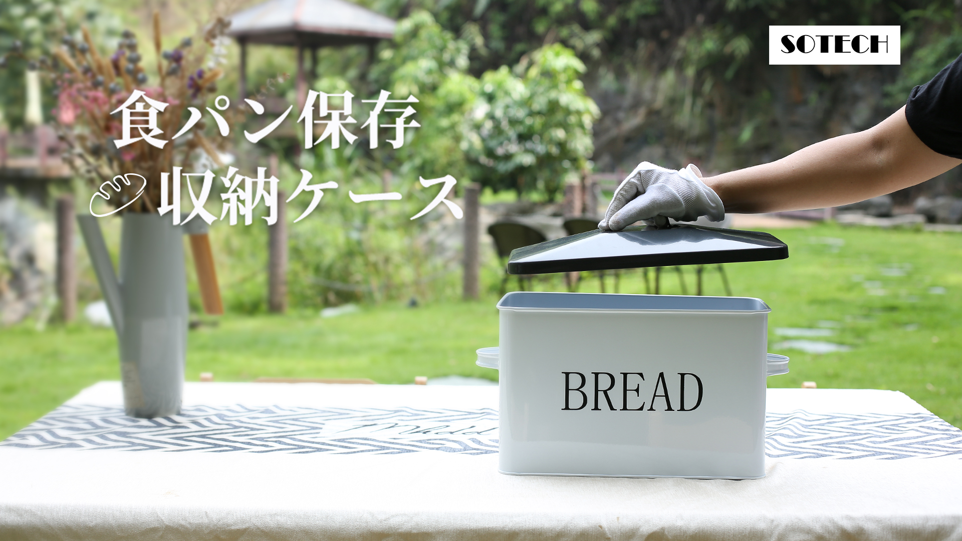 Amazon｜SOTECH パン入れるケース ブレッドボックス - パン収納