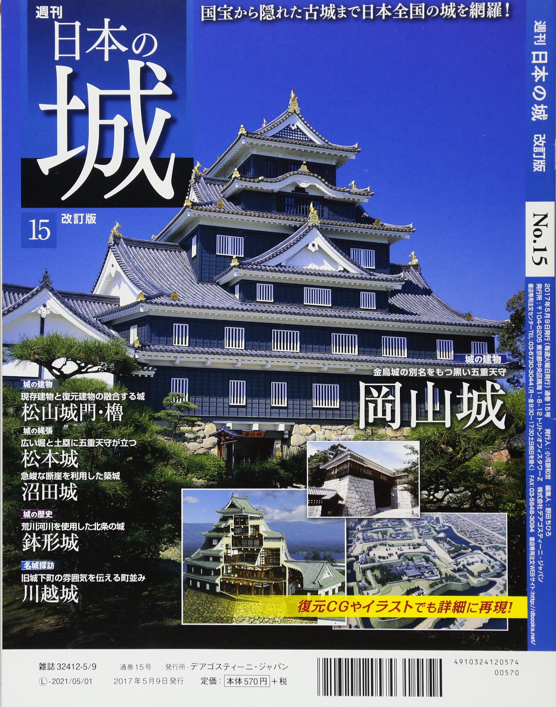 日本の城 改訂版 15号 岡山城 分冊百科 本 通販 Amazon