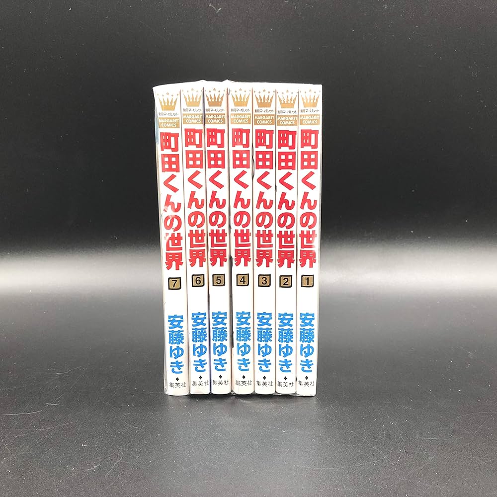 町田くんの世界　7作品セット　全巻セット　s25 921 1198 町田くんの世界 7作品セット 全巻セット s25 921 1198 町田くん