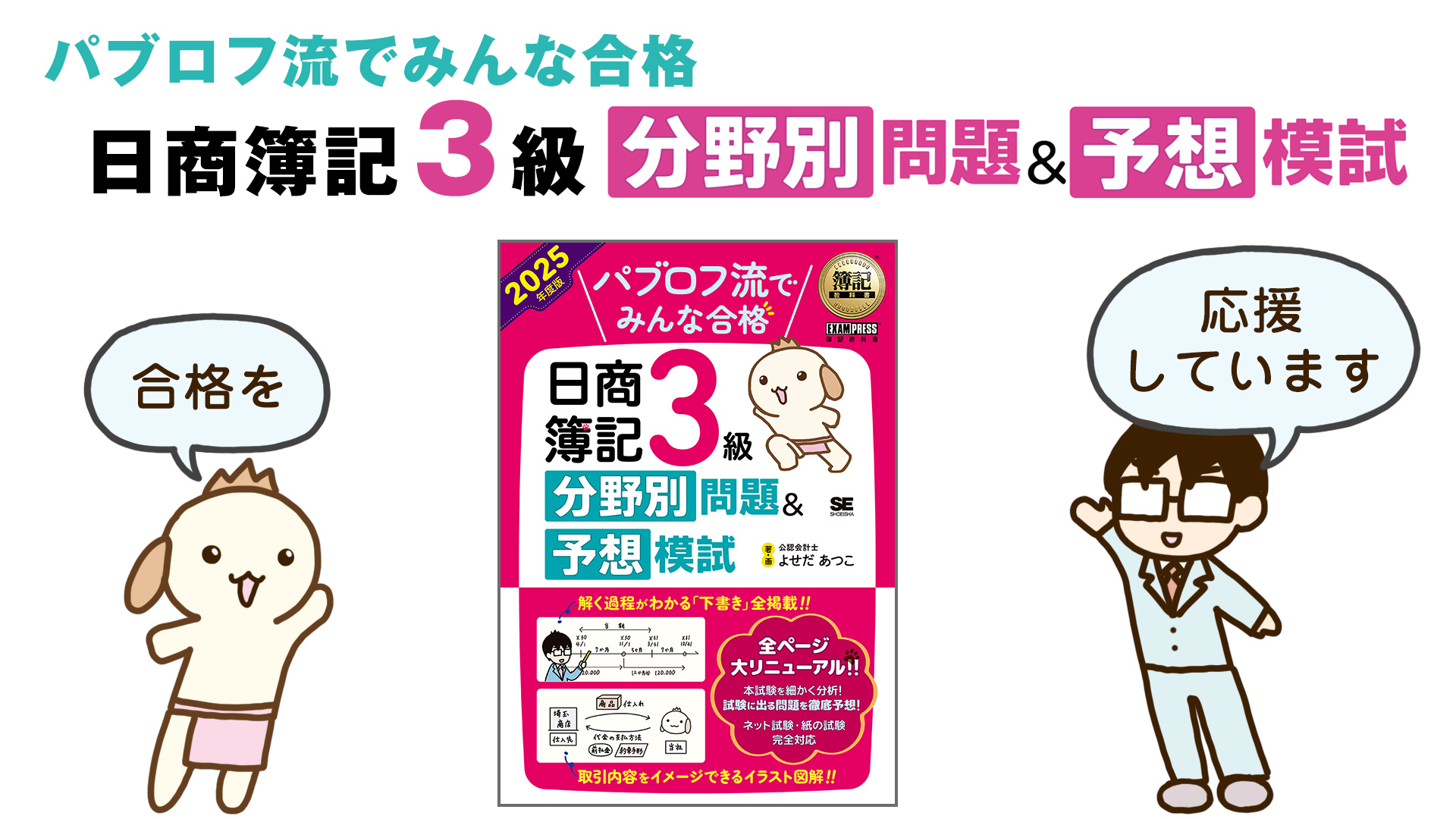 Amazon.co.jp: 簿記教科書 パブロフ流でみんな合格 日商簿記3級 分野別