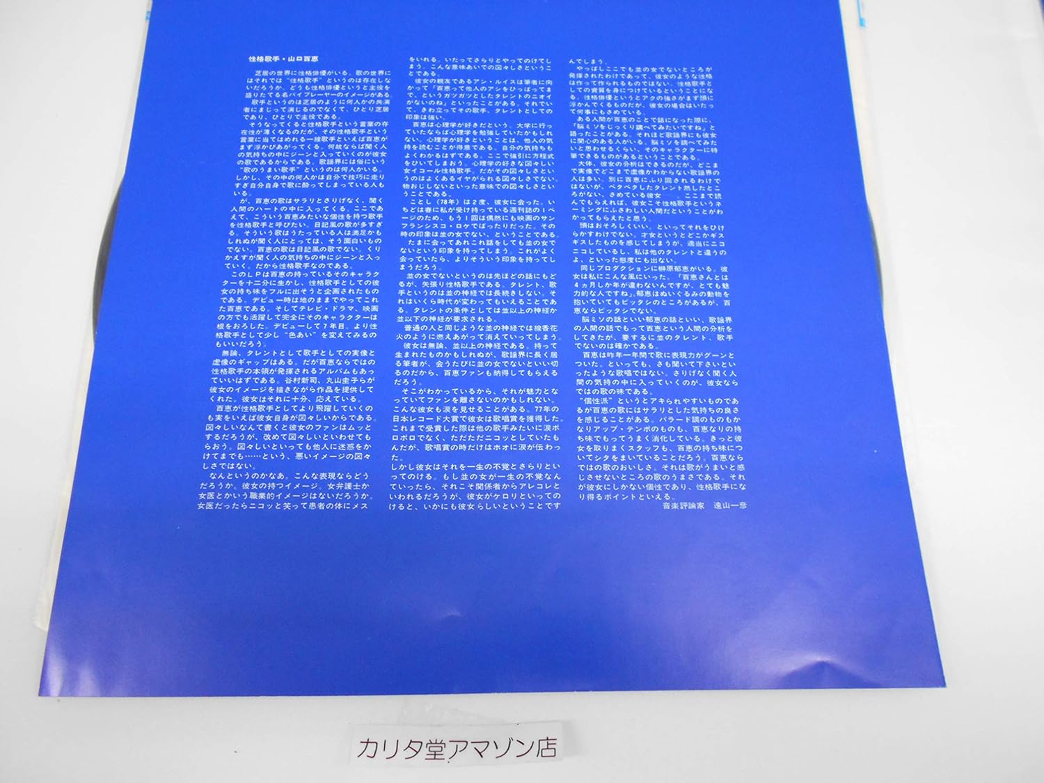 Amazon Co Jp 山口百恵 ドラマチック 12インチアナログレコード ホビー 通販 Amazon Co Jp 山口百恵 ドラマチック 12インチアナログレコード ホビー 通販