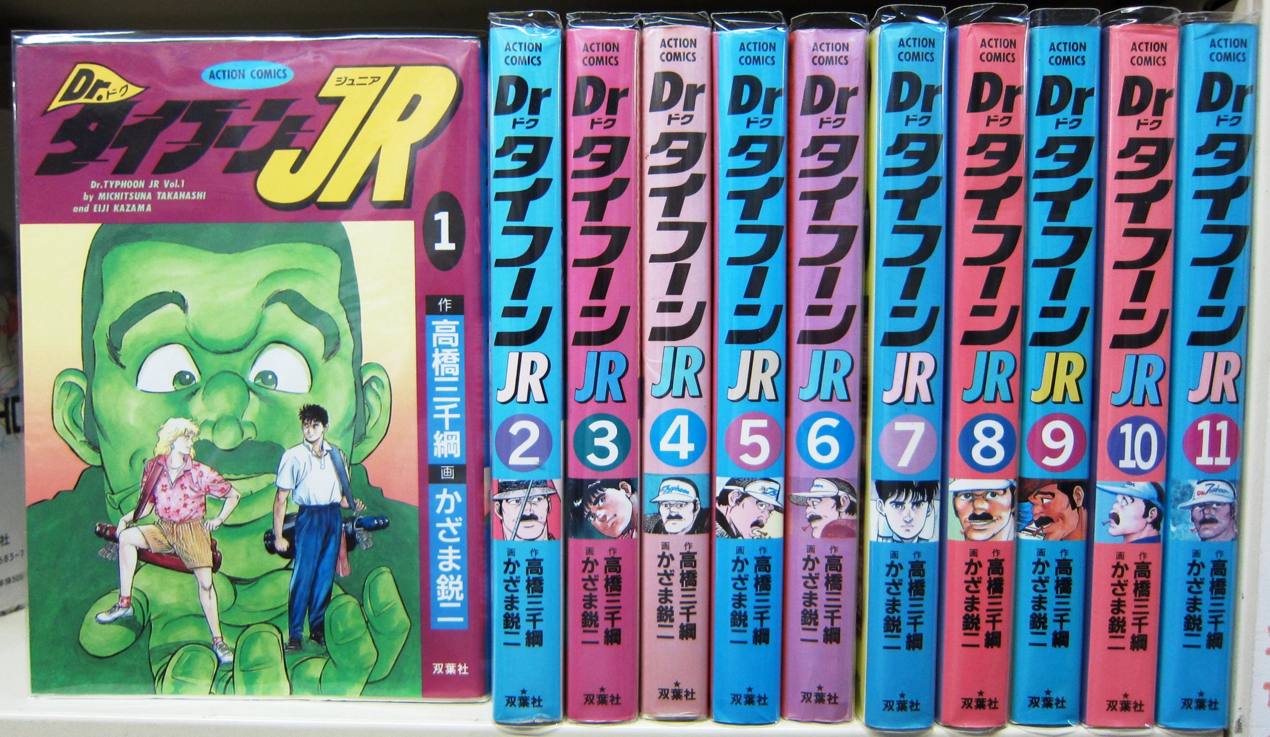 かざま鋭二＋高橋三千綱 / Dr.タイフーン全25巻 Dr.タイフーンJR全