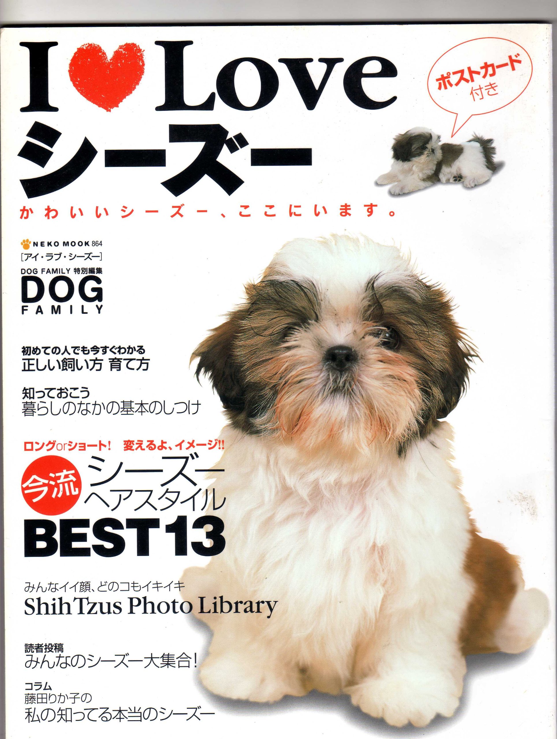 I Loveシーズー かわいいシーズー ここにいます Neko Mook 864 本 通販 Amazon