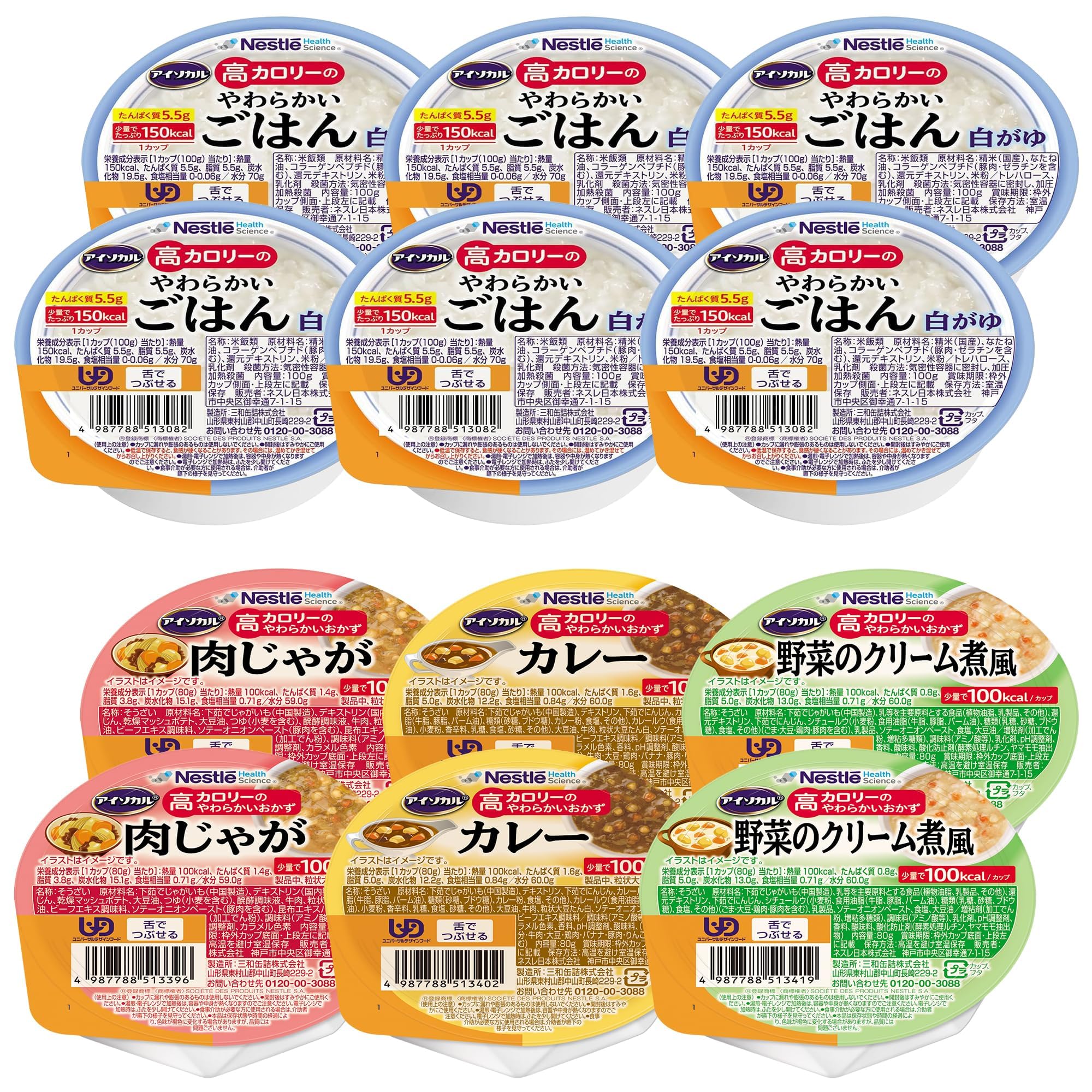 【まとめ買い】Nestle(ネスレ) アイソカル 高カロリーのやわらかいおかず＆白がゆ バラエティ献立セット 24個（12個×2ケース）