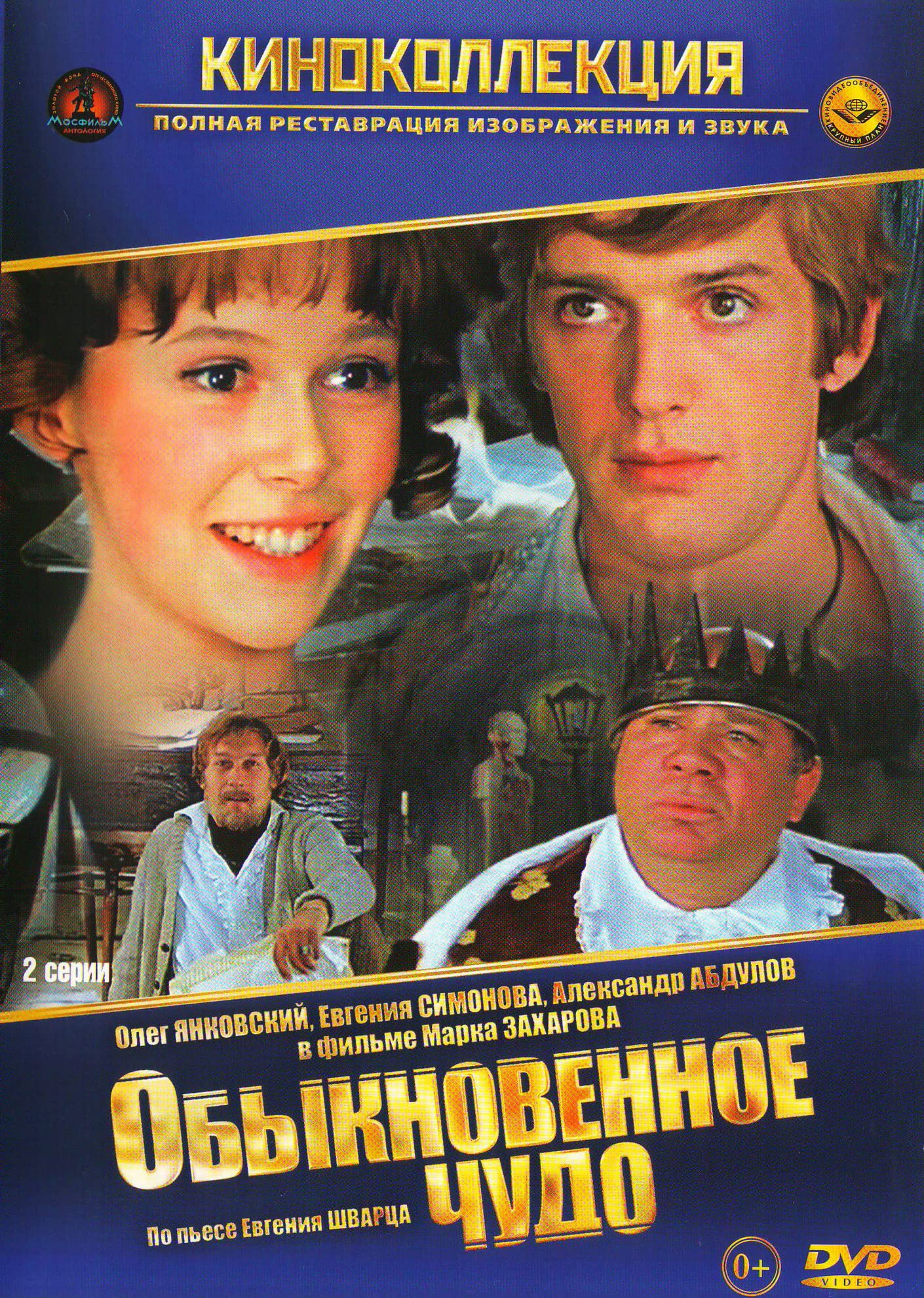 An Ordinary Miracle Obyknovennoe chudo Krupnyj Plan para una noche de cine en casa