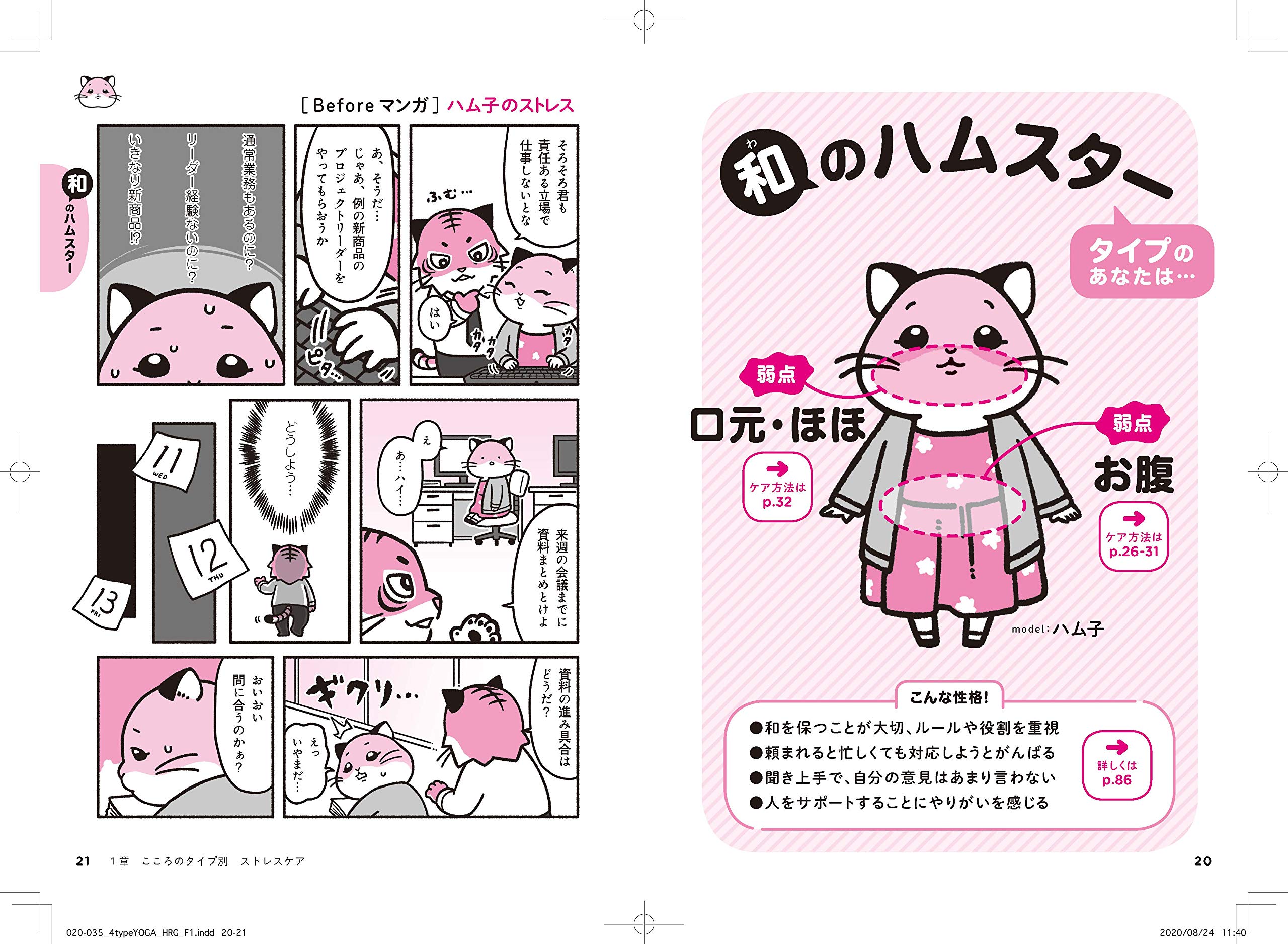 あなたにぴったりのストレスケアがわかる こころのタイプ別ヨガ ガンダーリ松本 小田 ハルカ 本 通販 Amazon