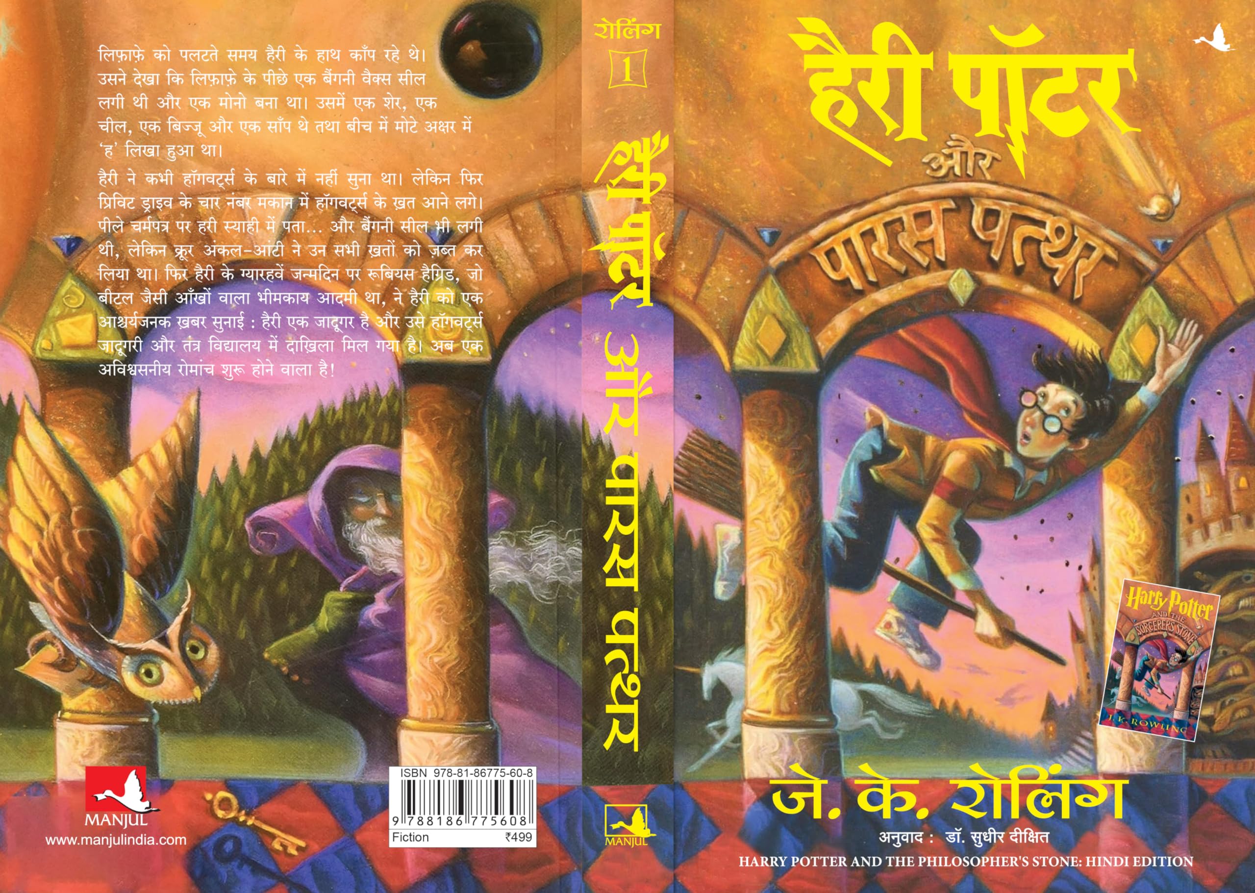 Harry Potter And The Philosophers Stone Hindi Edition Desertcart