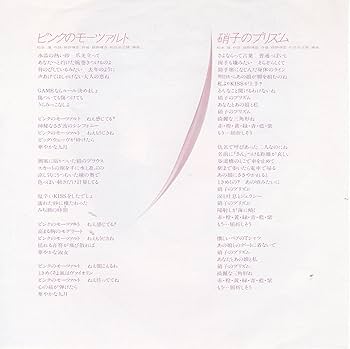 松田聖子 ピンクのモーツァルト EP4種フルコンプリートセット コレクター待望品 316mpd+fmVL._SY200_QL15_.jpg