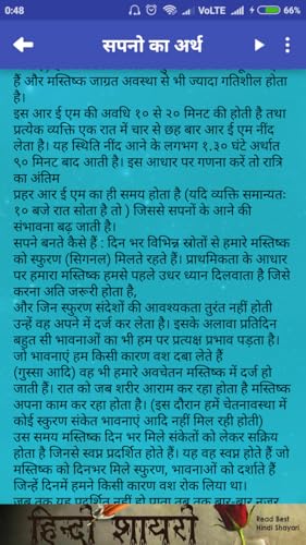 सपनो का अर्थ (Dreams Meaning)