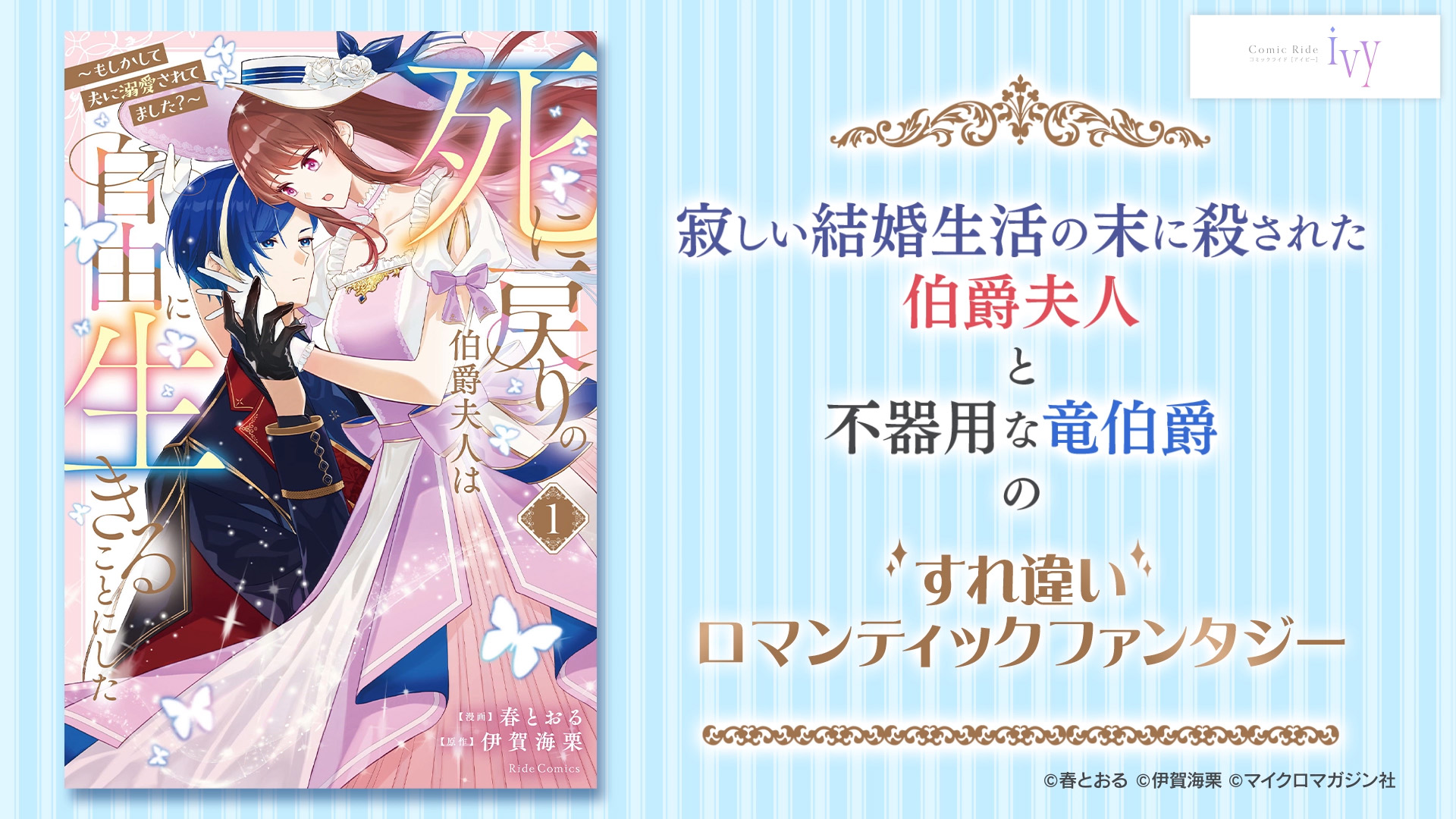 死に戻りの伯爵夫人は自由に生きることにした ～もしかして夫に溺愛されてました?… 死に戻りの伯爵夫人は自由に生きることにした～もしかして夫に溺愛され