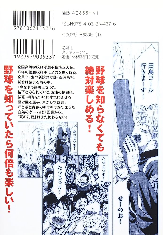 Amazon.co.jp: おおきく振りかぶって(7) (アフタヌーンKC