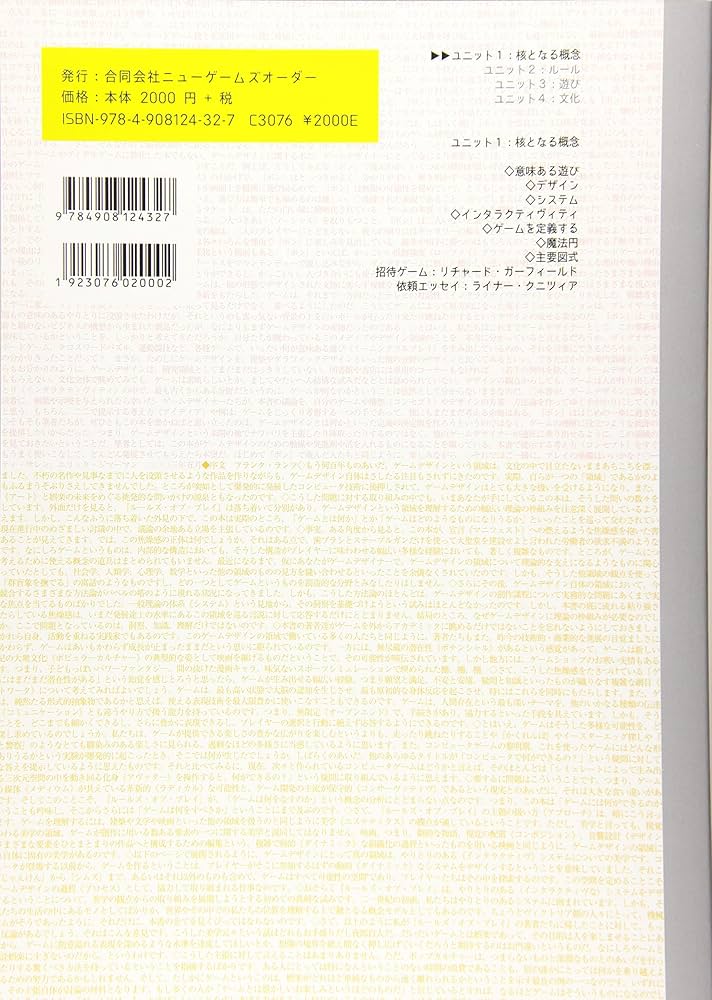 ルールズ・オブ・プレイ : ゲームデザインの基礎 下 ルールズ・オブ・プレイ(下) ゲームデザインの基礎 | ケイティ