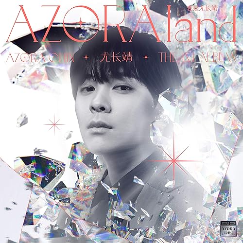 AZORAland·我是尤长靖