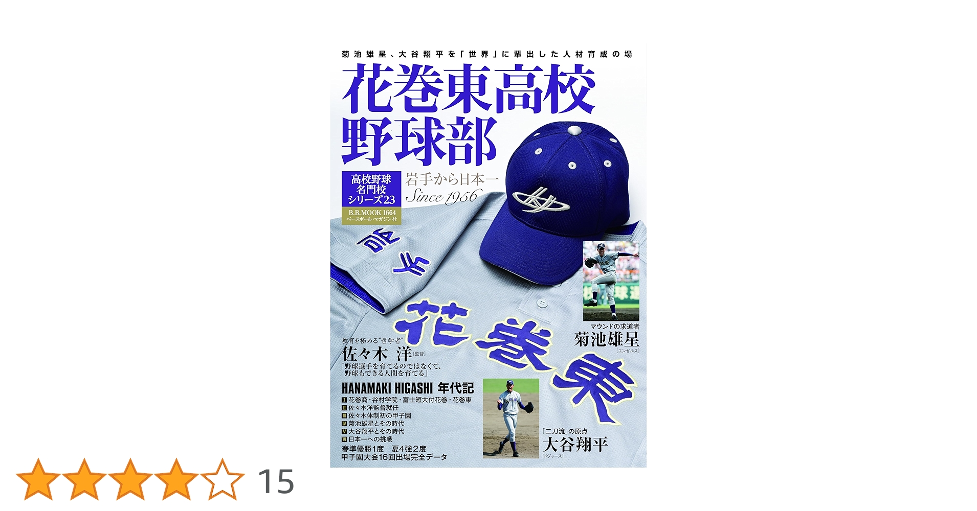 【最終価格】高校野球名門校シリーズ２３冊セット 812wHuLxSuL._AC_UF1000,