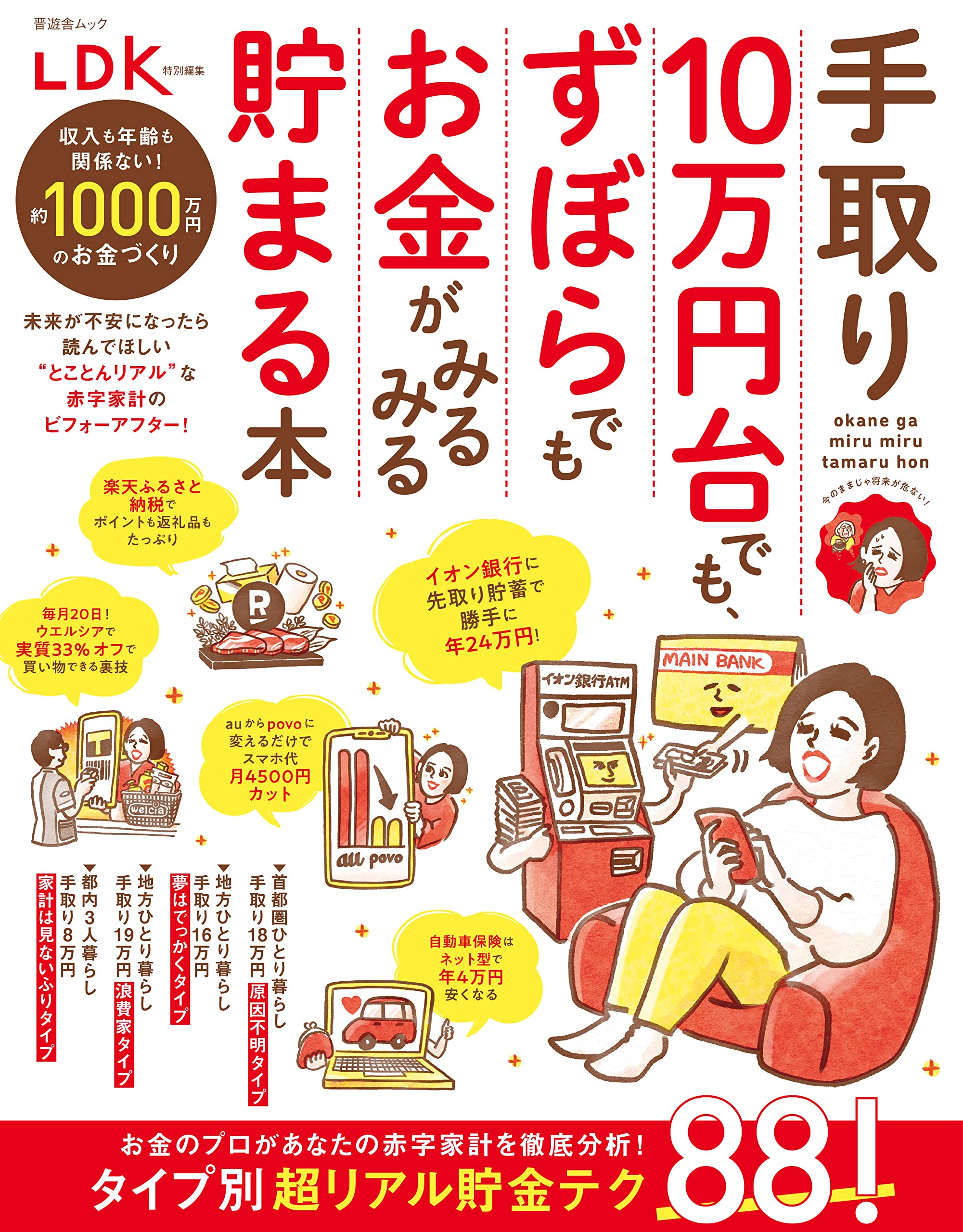 10万円貯まる本　18冊まとめ 180万円分貯まる 10万円貯まる本「日本一周」版 | TENYO Toy & Hobby