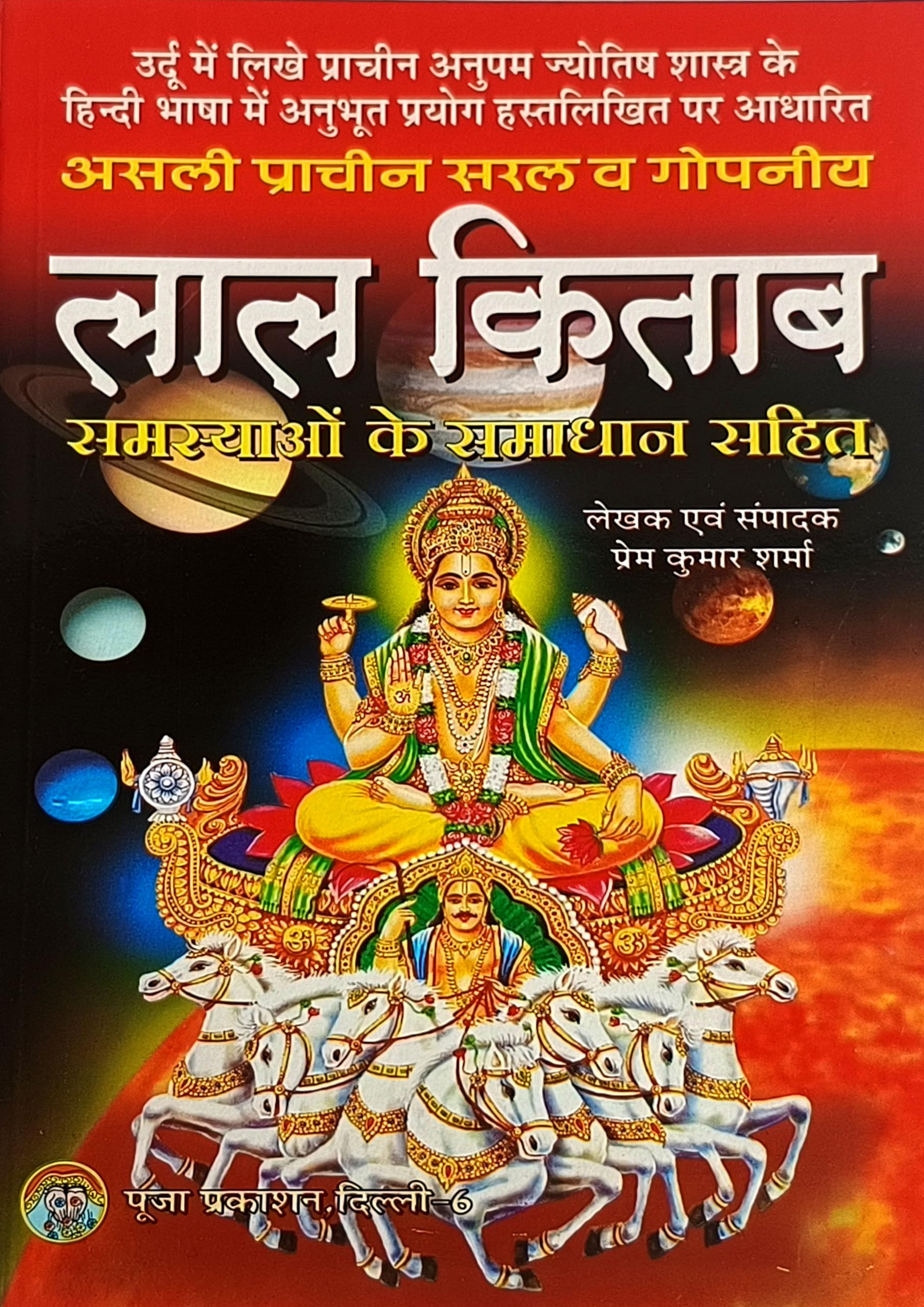 LAL KITAB Samasyayo Ke Samadhan Sahit Paperback – 1 January 2024