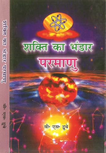 Shakti Ka Bhandar Parmanu
