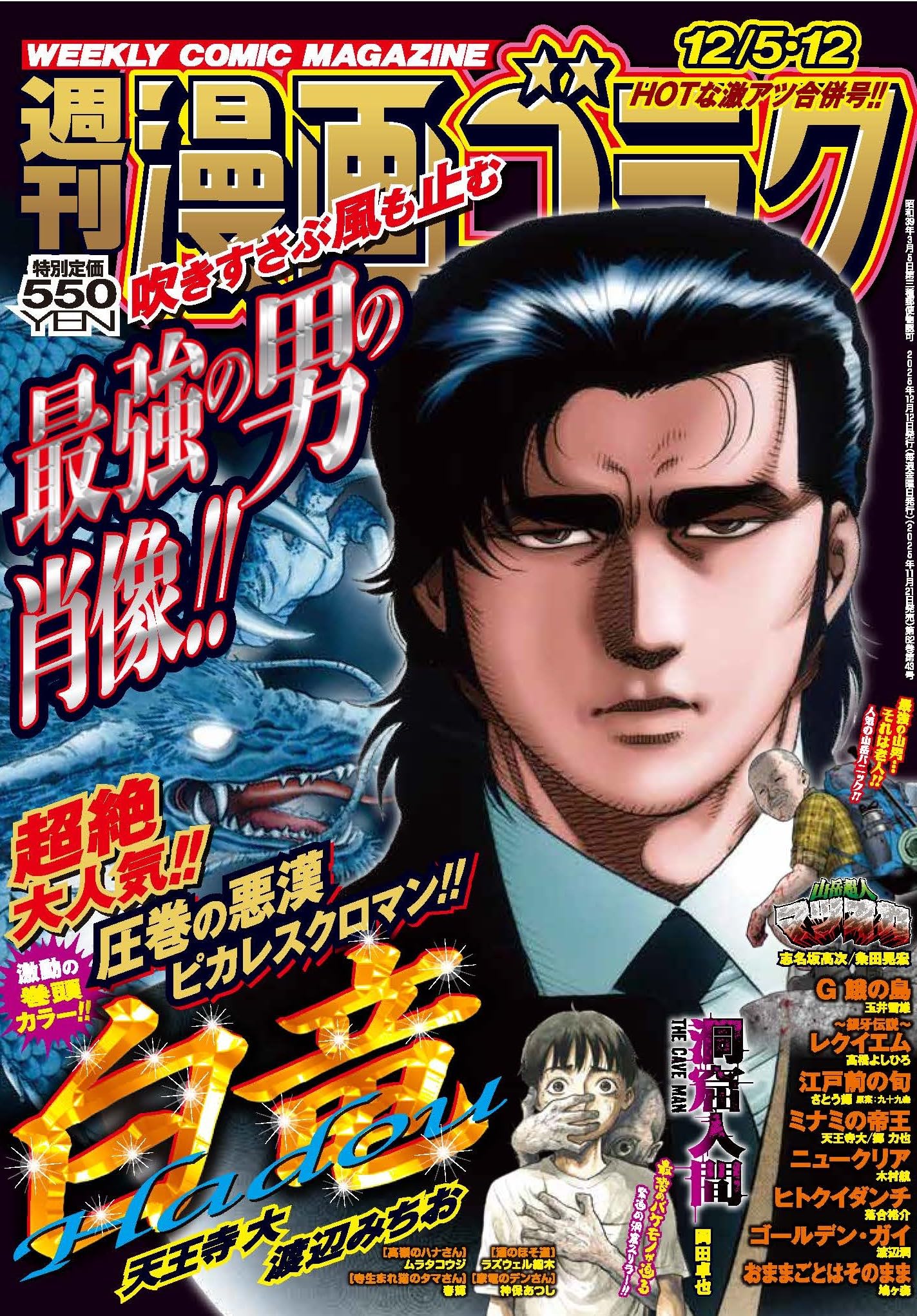 Amazon.co.jp: 週刊漫画ゴラク (12月5・12日号 No.2974) : 本