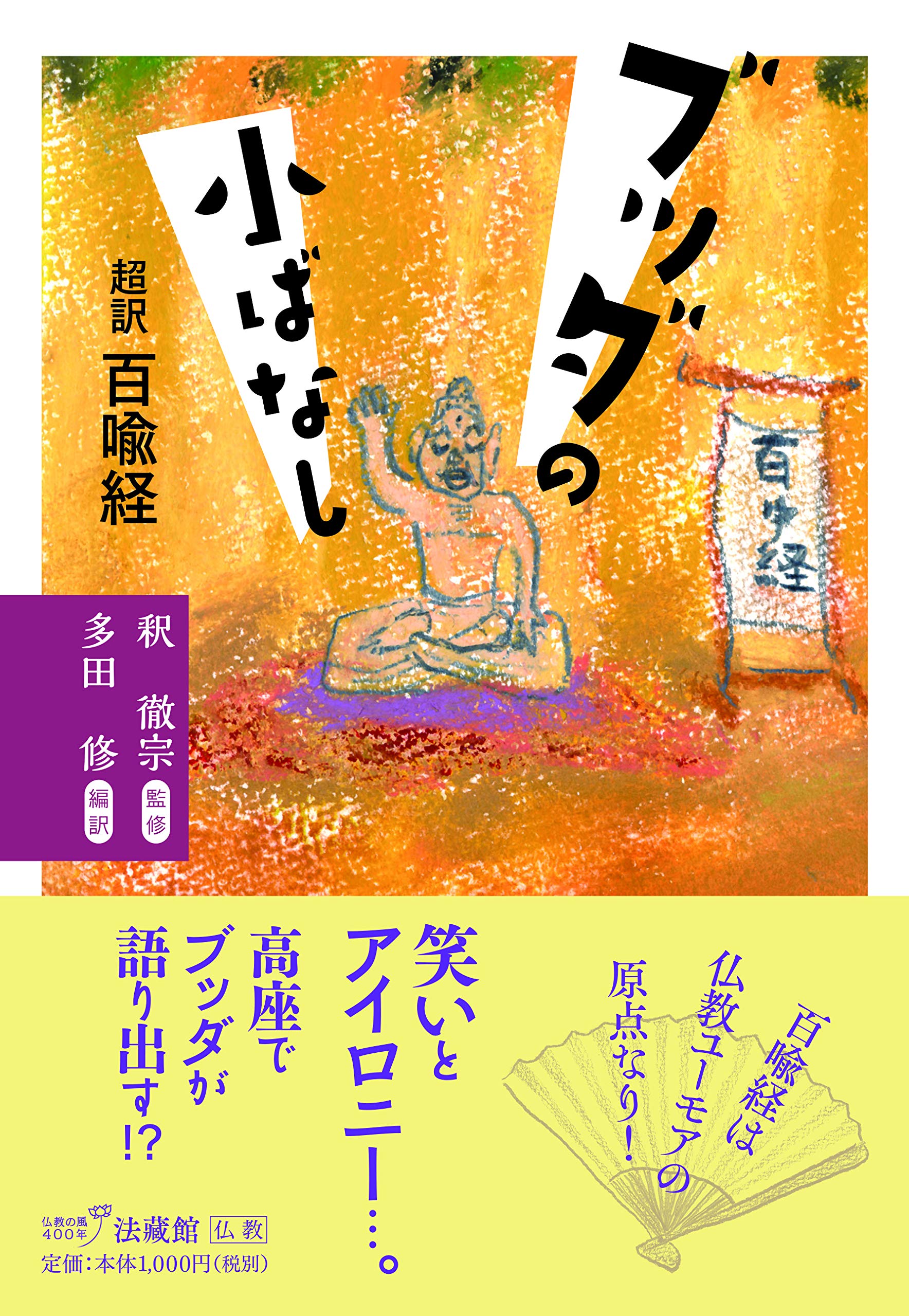 落語でブッダ DVD8枚組 落語がわかる 仏教が楽しくなる 落語でブッダ―落語がわかる 仏教が楽しくなる (趣味Do楽) | 釈