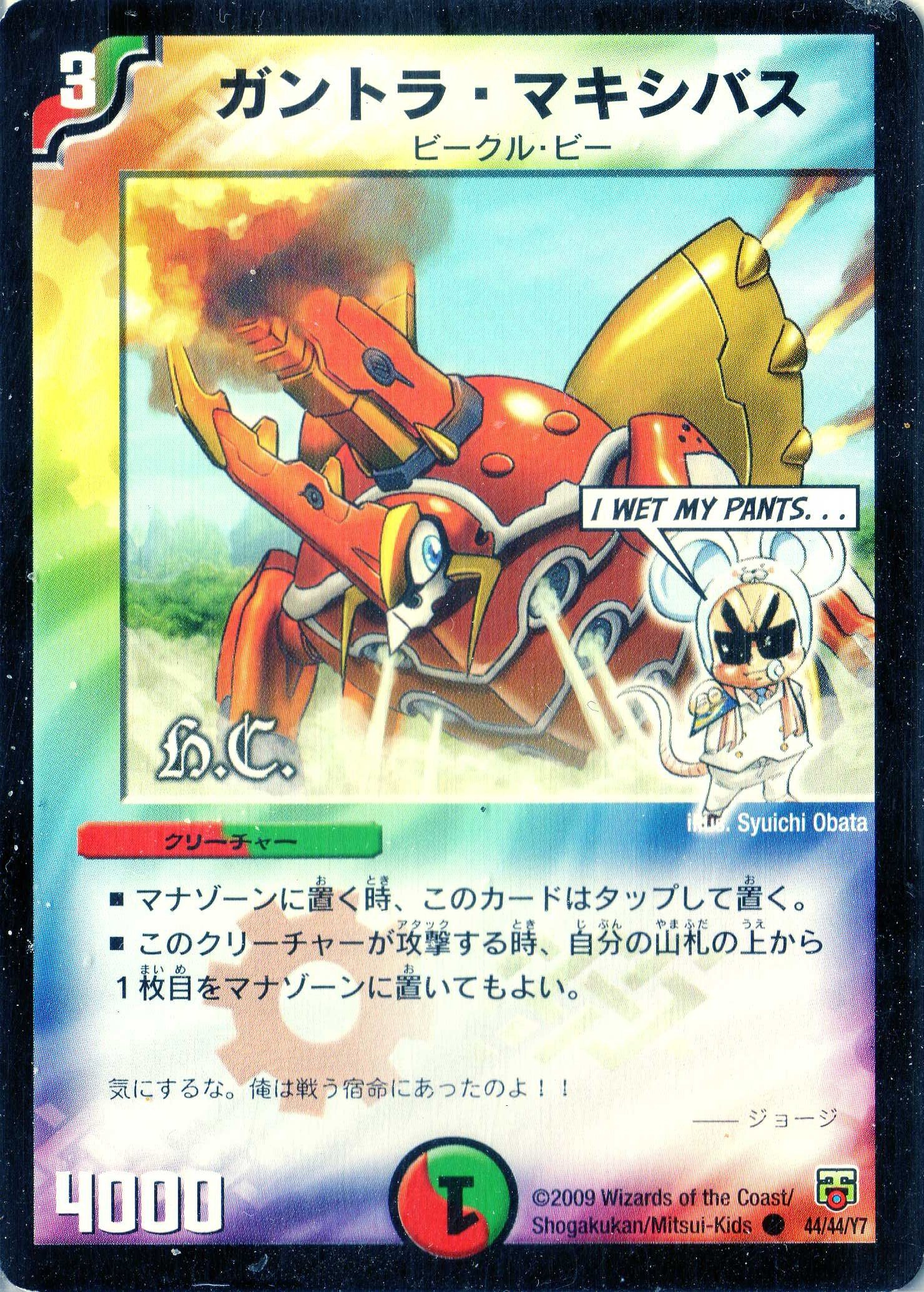 Amazon.co.jp: デュエルマスターズ DMC47-044-C 《ガントラ