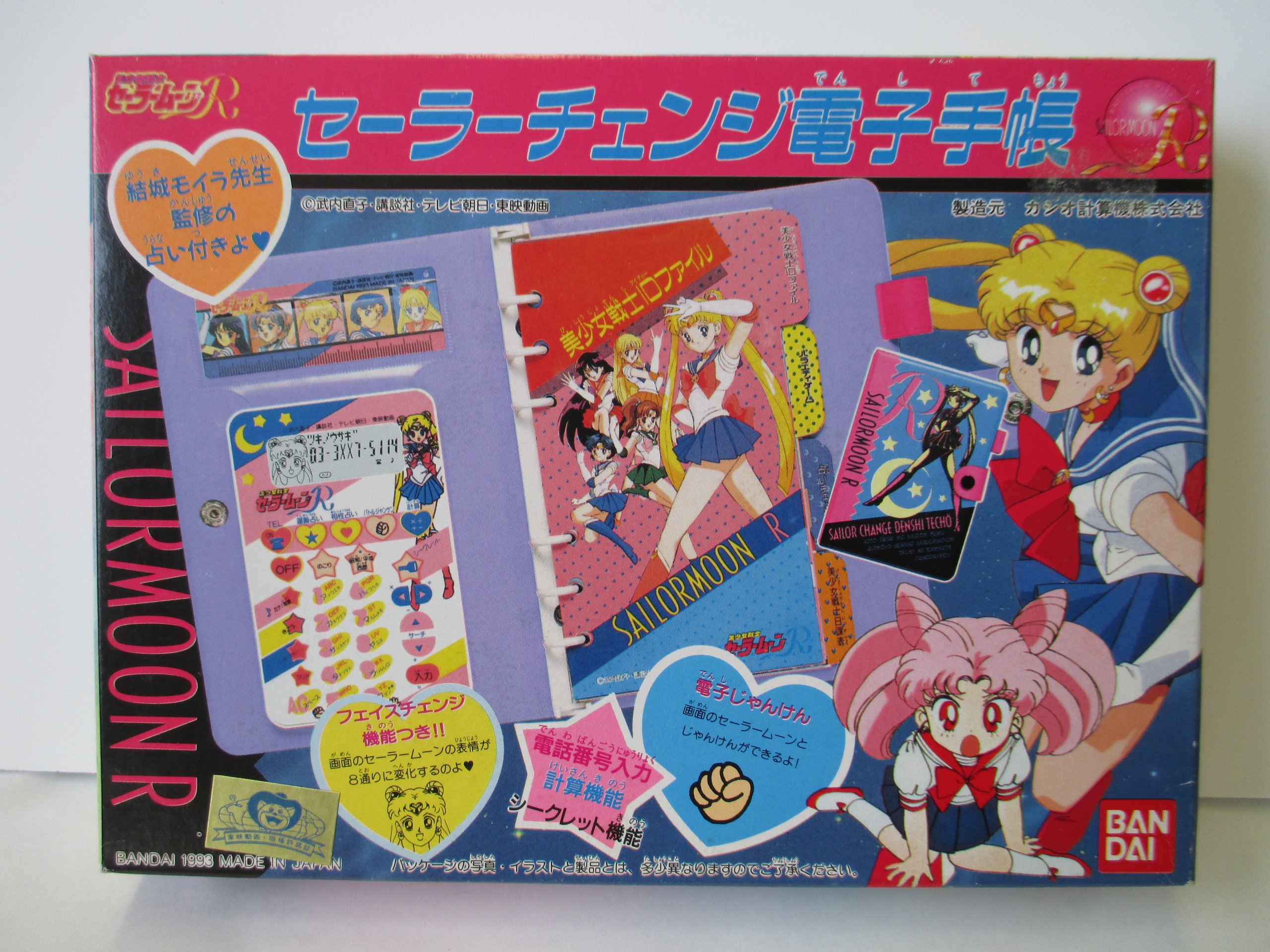 Amazon.co.jp: セーラームーンR セーラーチェンジ電子手帳 : 文房具 