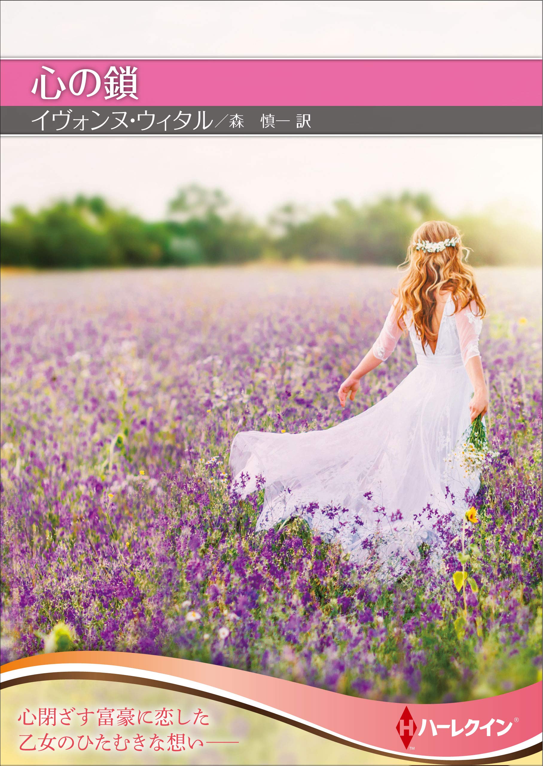 【中古】 耐え忍ぶ花嫁/ハーパーコリンズ・ジャパン/イヴォンヌ・ウィタル 中古】 耐え忍ぶ花嫁/ハーパーコリンズ・ジャパン/イヴォンヌ