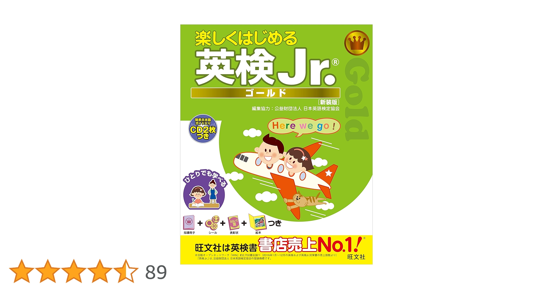 英検Jr. ゴールド 6冊セット CD付き 楽しくはじめる英検Jr. ゴールド 新装版（音声DL付） 楽しく