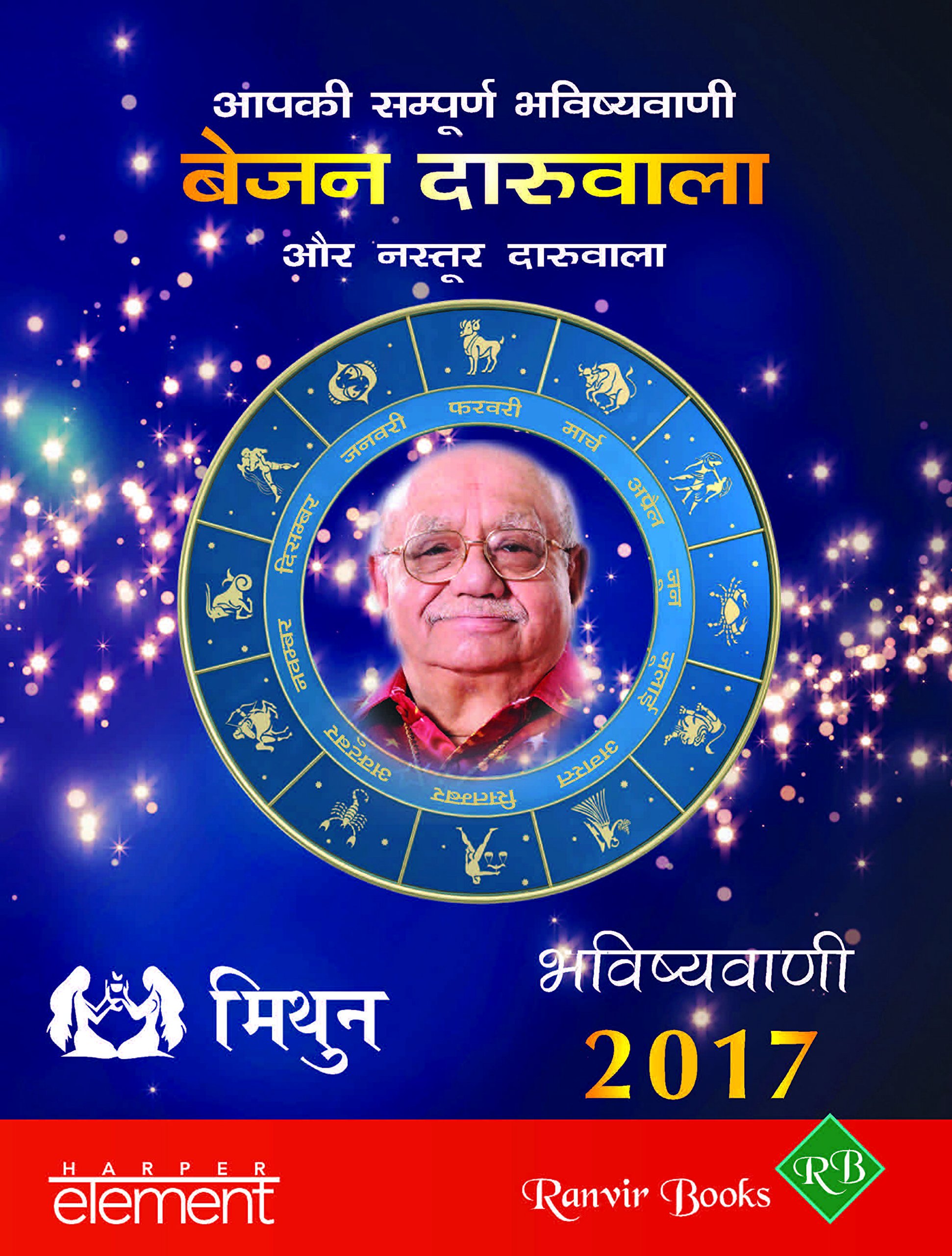 Buy Aapki Sampurna Bhavishyavani 2017 Mithun — BookShops.in