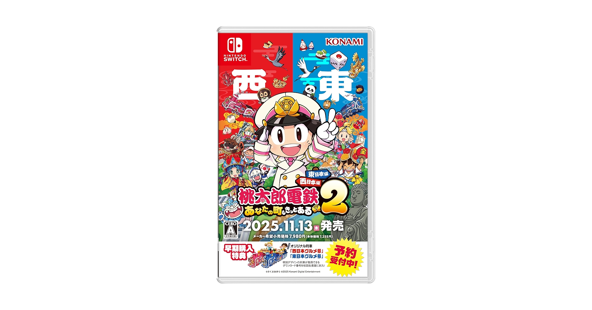 Amazon.co.jp: 桃太郎電鉄2 ~あなたの町も きっとある~ 東日本編
