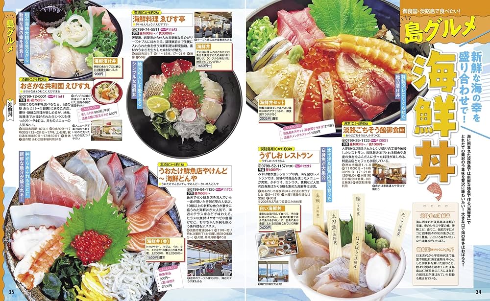 るるぶ淡路島 鳴門'24 (るるぶ情報版) | JTBパブリッシング 旅行