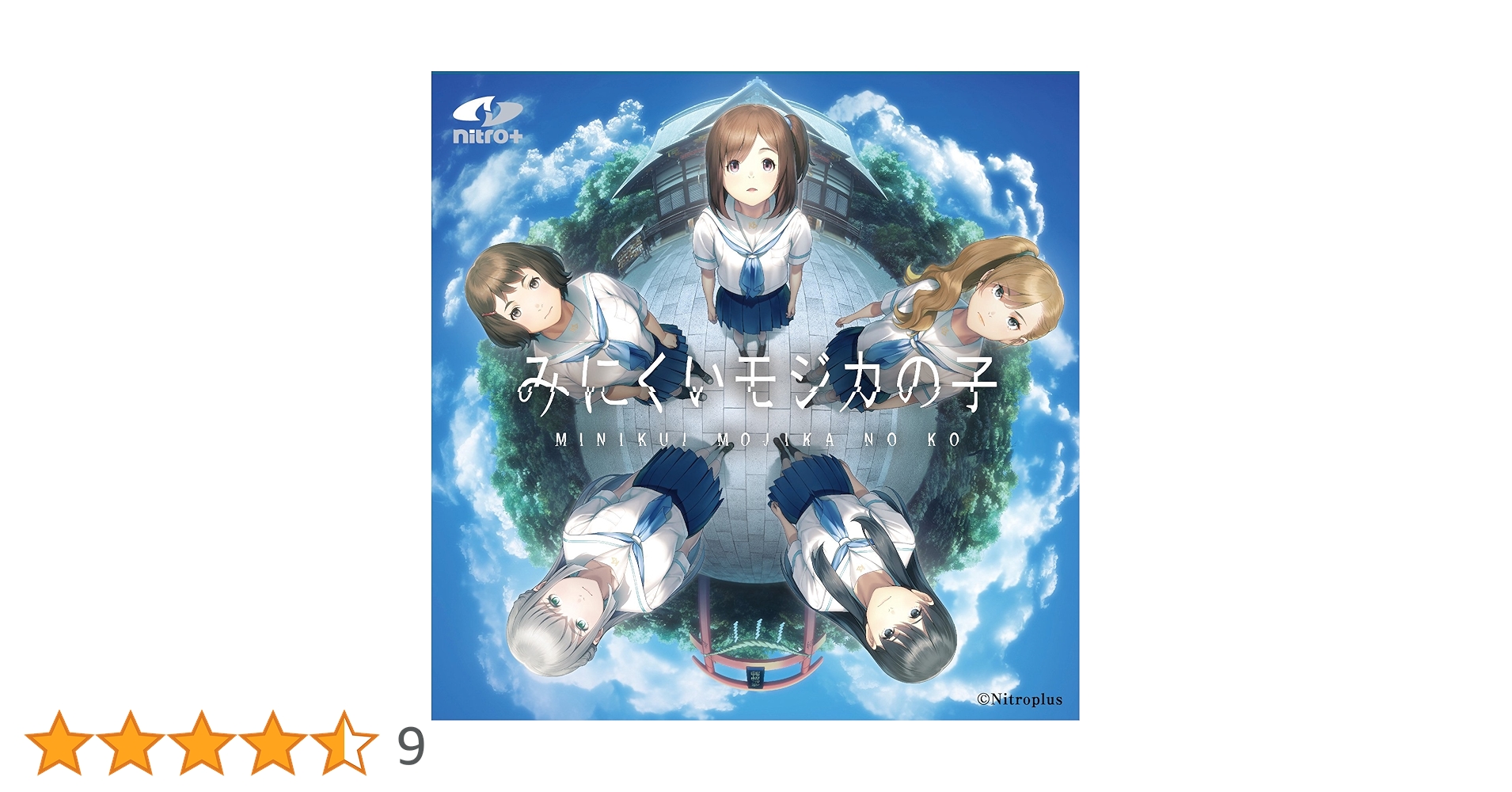 みにくいモジカの子　初回生産限定版 駿河屋 -【アダルト】<中古>みにくいモジカの子 [初回生産限定版