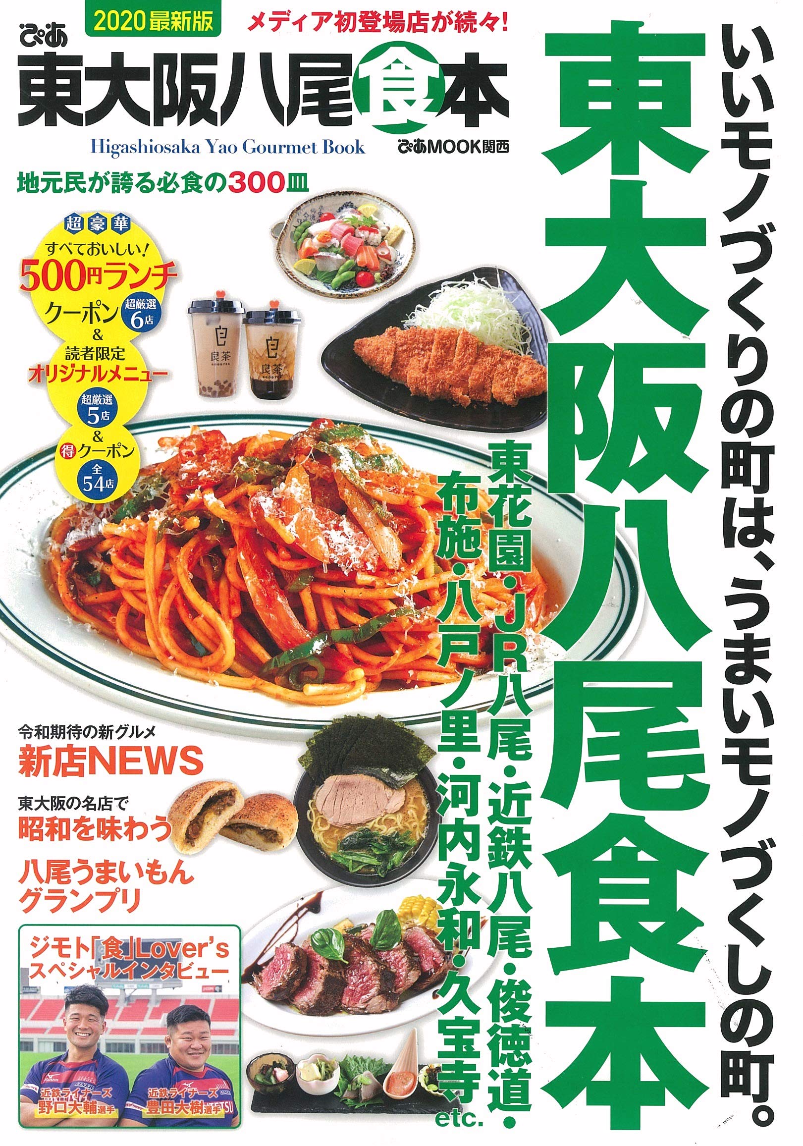 ぴあ 東大阪八尾食本 ぴあ Mook 関西 本 通販 Amazon