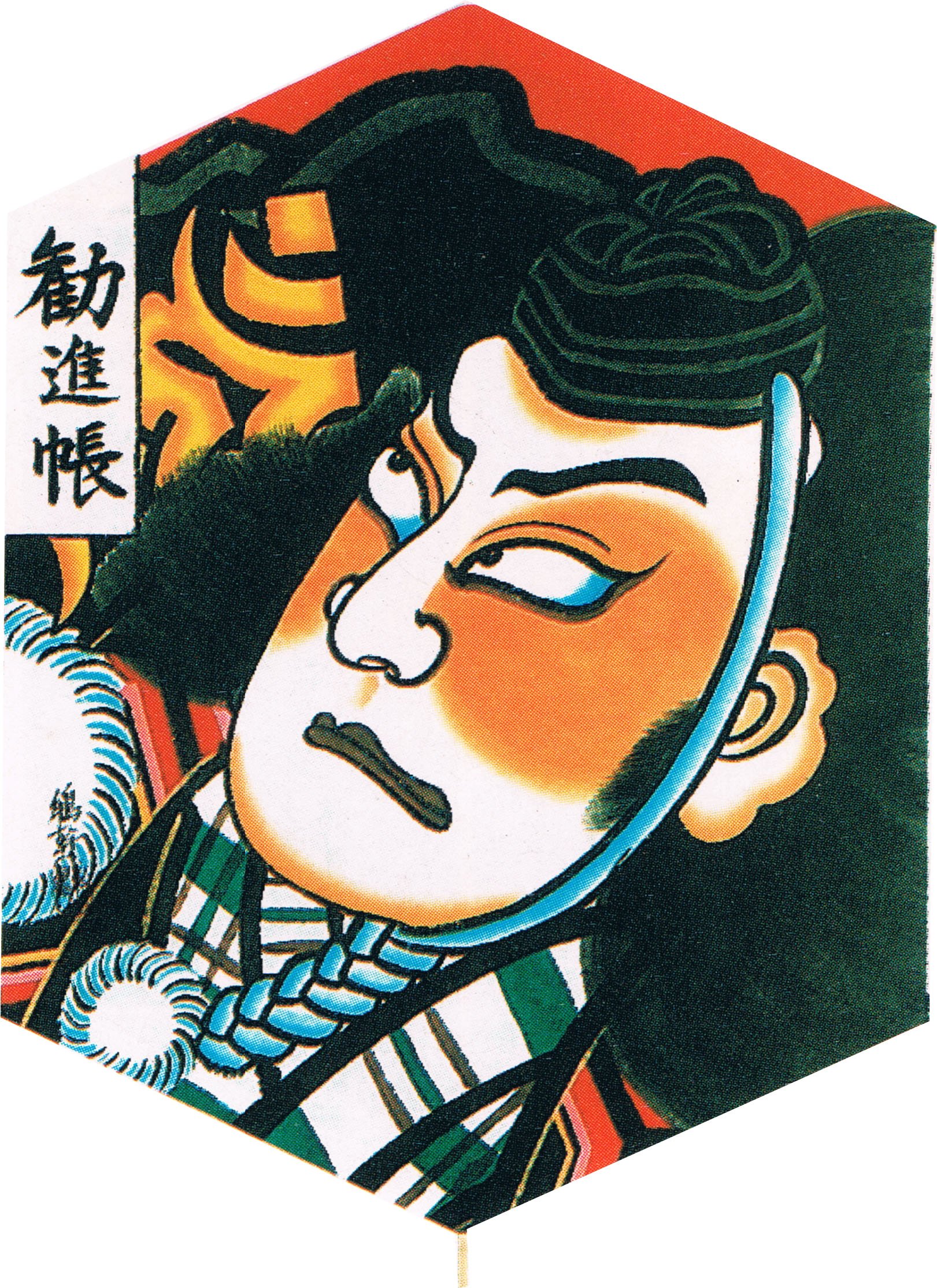 Amazon.co.jp: YASUDA(ヤスダ) 和凧 六角凧(35m糸付) 11勧進帳