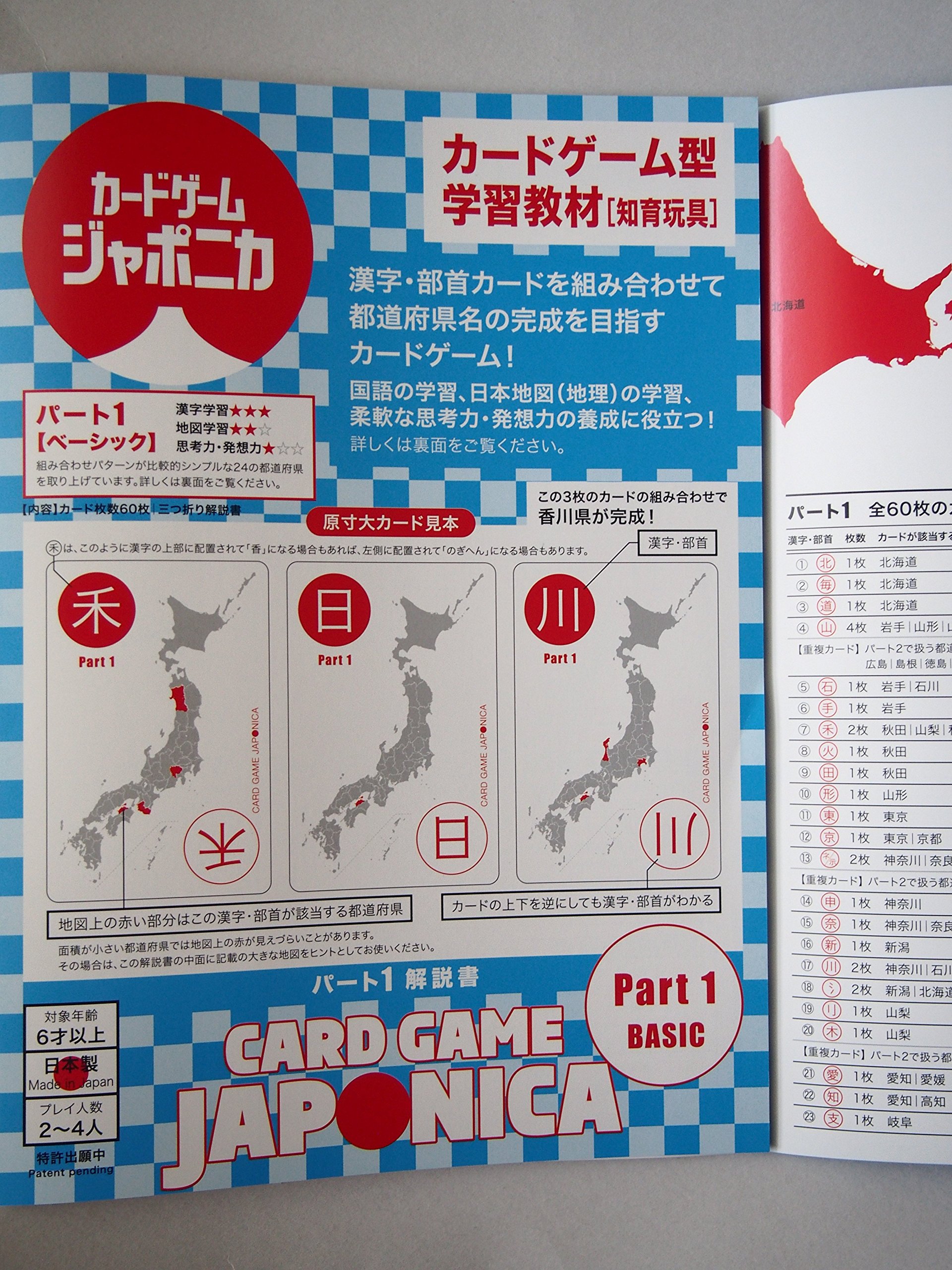 Amazon.co.jp: カードゲームジャポニカ都道府県版【1＆2】（学習教材