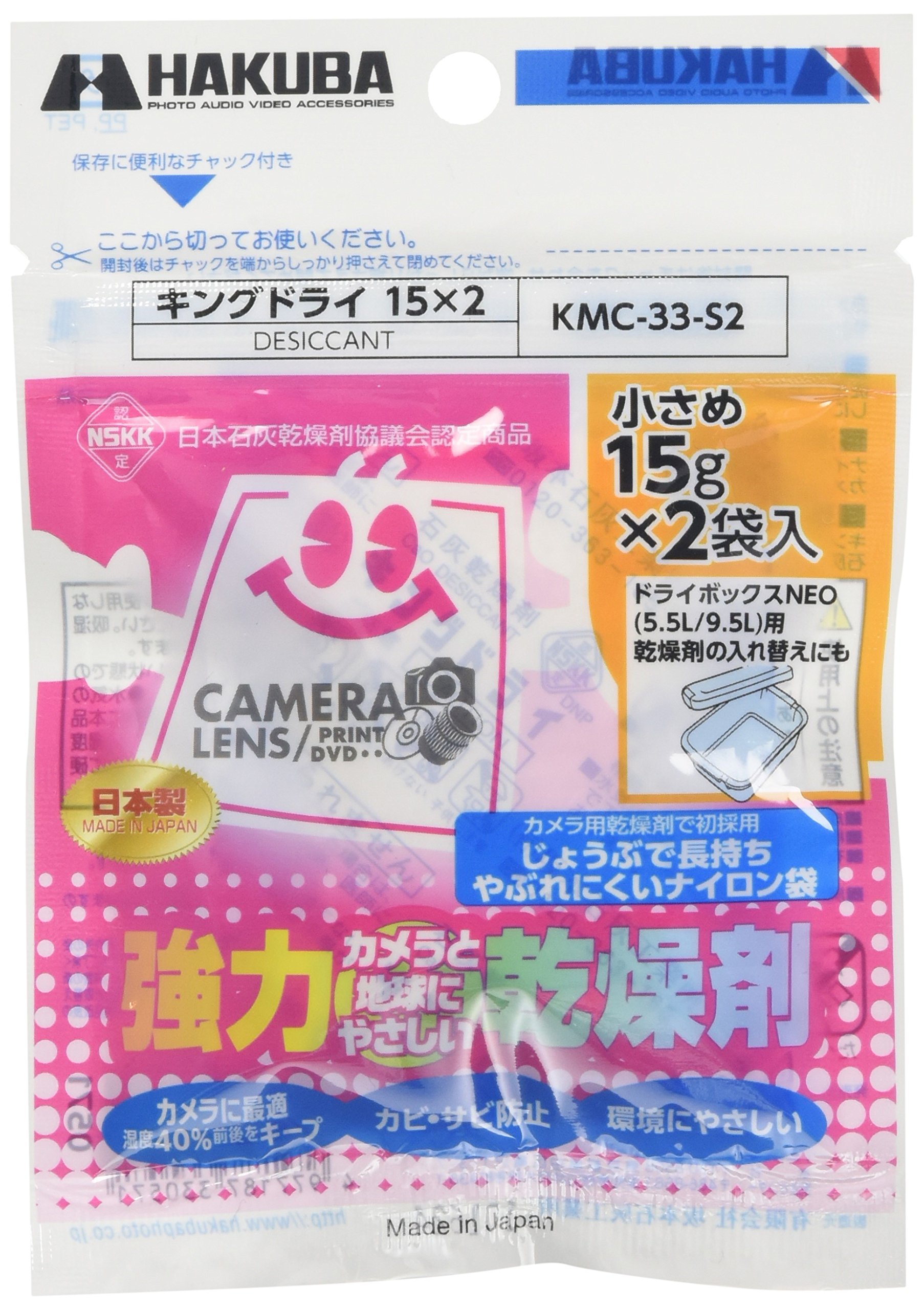 ハクバ HAKUBA 防カビ 防湿剤 キングドライ S2(15g×2個入) 長寿命タイプ 強力乾燥剤 天然素材の石灰使用 KMC-33-S2 4977187330571商品画像