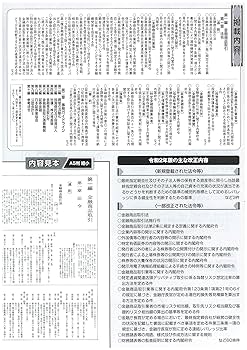 証券六法 令和2年版 | 証券関係法令研究会 |本 | 通販 | Amazon