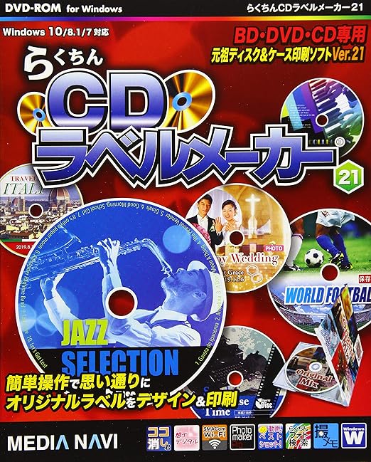 Amazon Co Jp エントリー版 Cd Dvd Bd ラベル 印刷 ケース らくちんcdダイレクトプリント互換 メディアナビ らくちんcd ラベルメーカーpersonal3 ゲーム