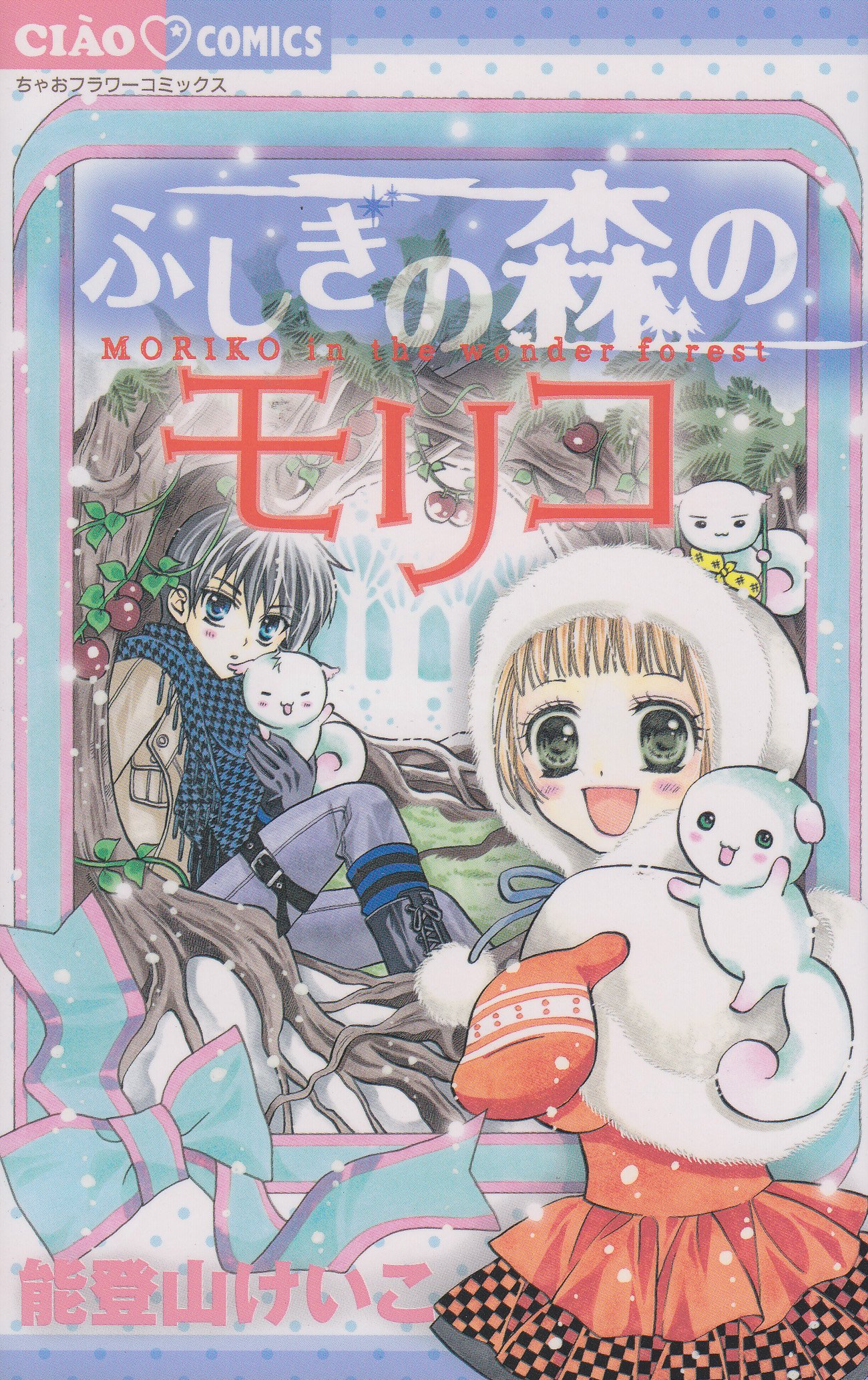ちゃお 雑誌 能登山けいこのデビューへの道！漫画講座切り抜き ちゃお編集部 on X: 